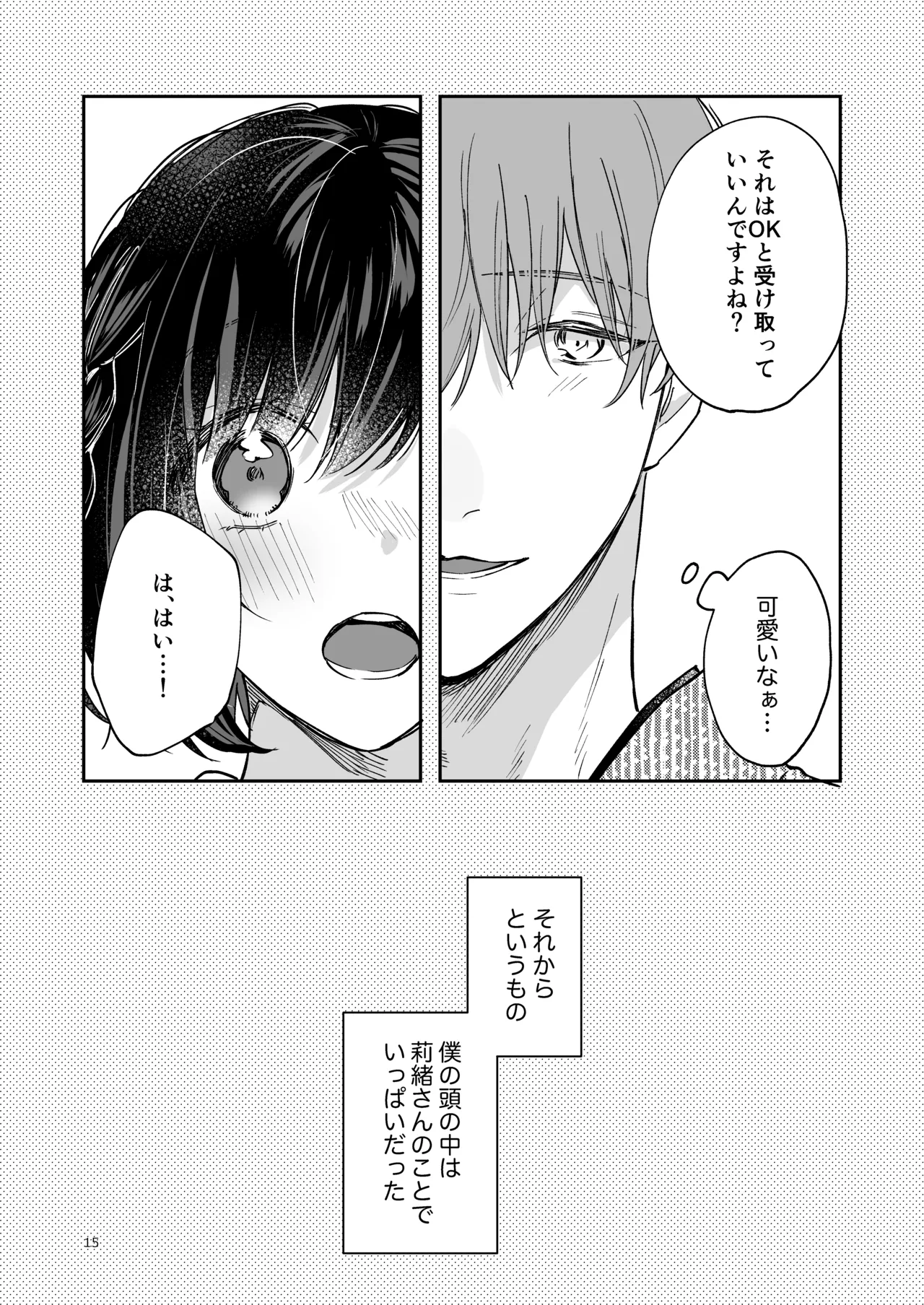 蒼の雫～another story～ Page.14