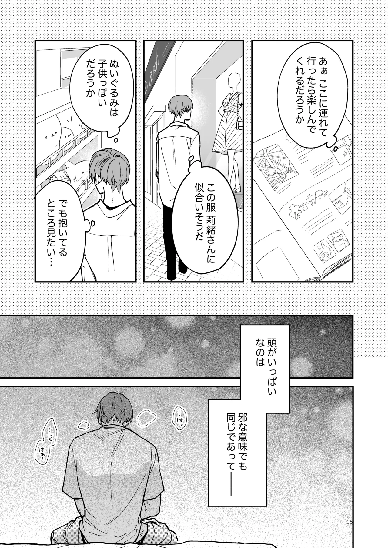 蒼の雫～another story～ Page.15