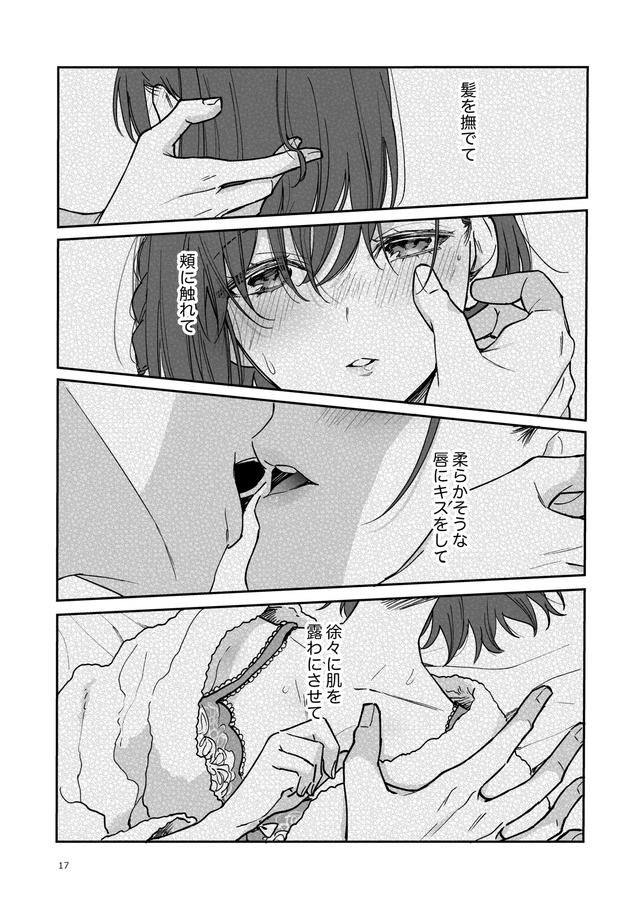 蒼の雫～another story～ Page.16