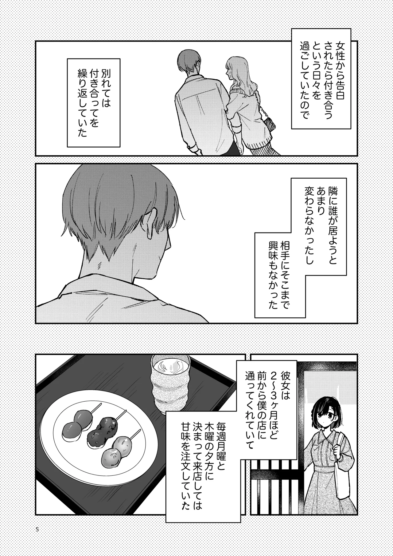 蒼の雫～another story～ Page.4