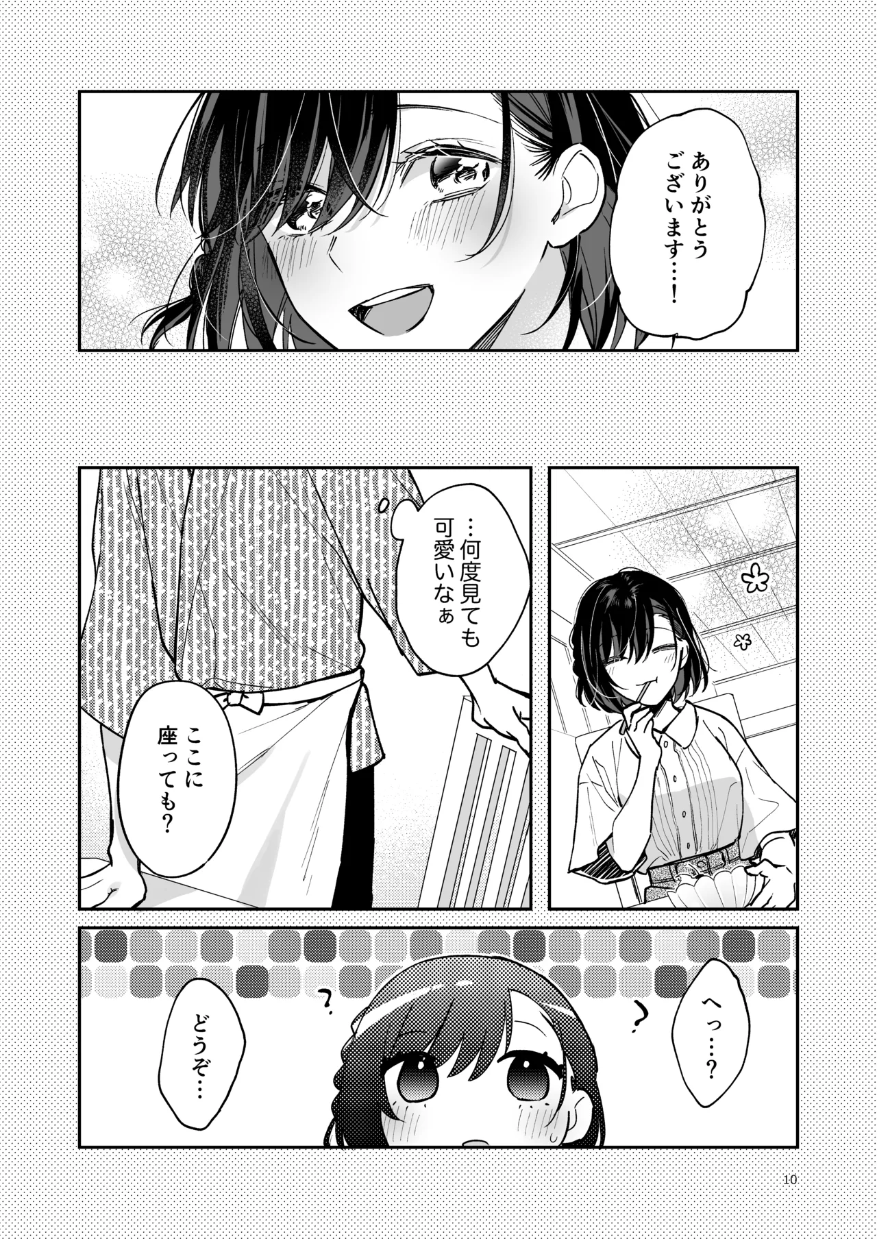 蒼の雫～another story～ Page.9