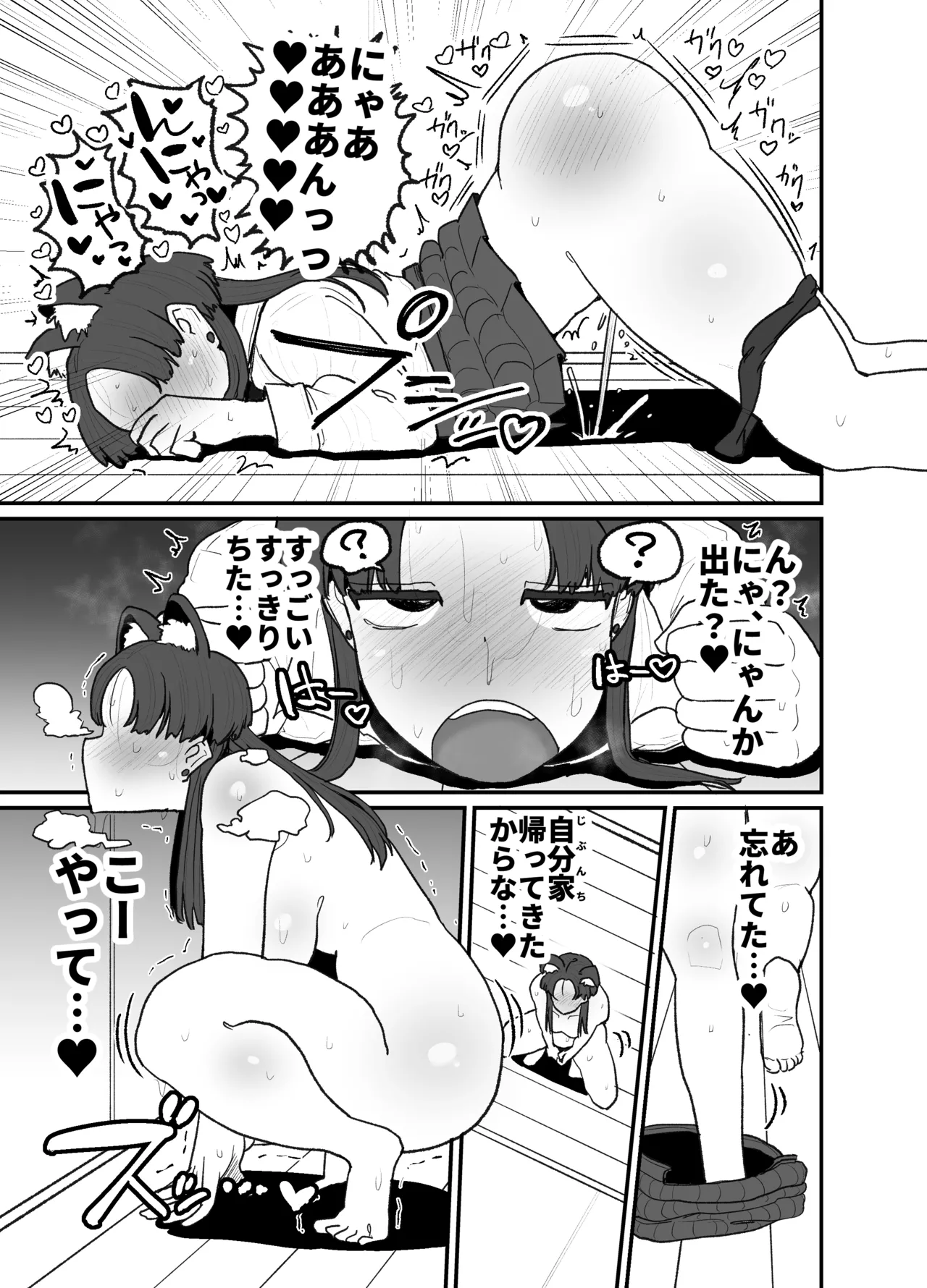 発情猫の呪いにかかってしまった生意気でウルフな妹 Page.10