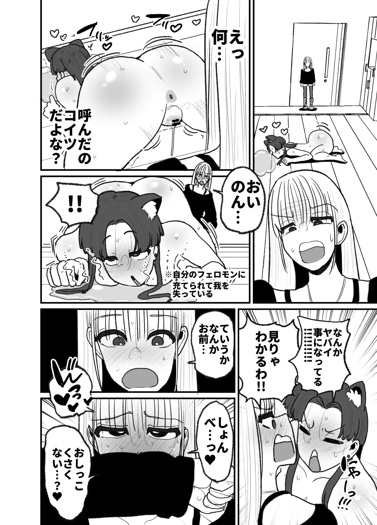 発情猫の呪いにかかってしまった生意気でウルフな妹 Page.13