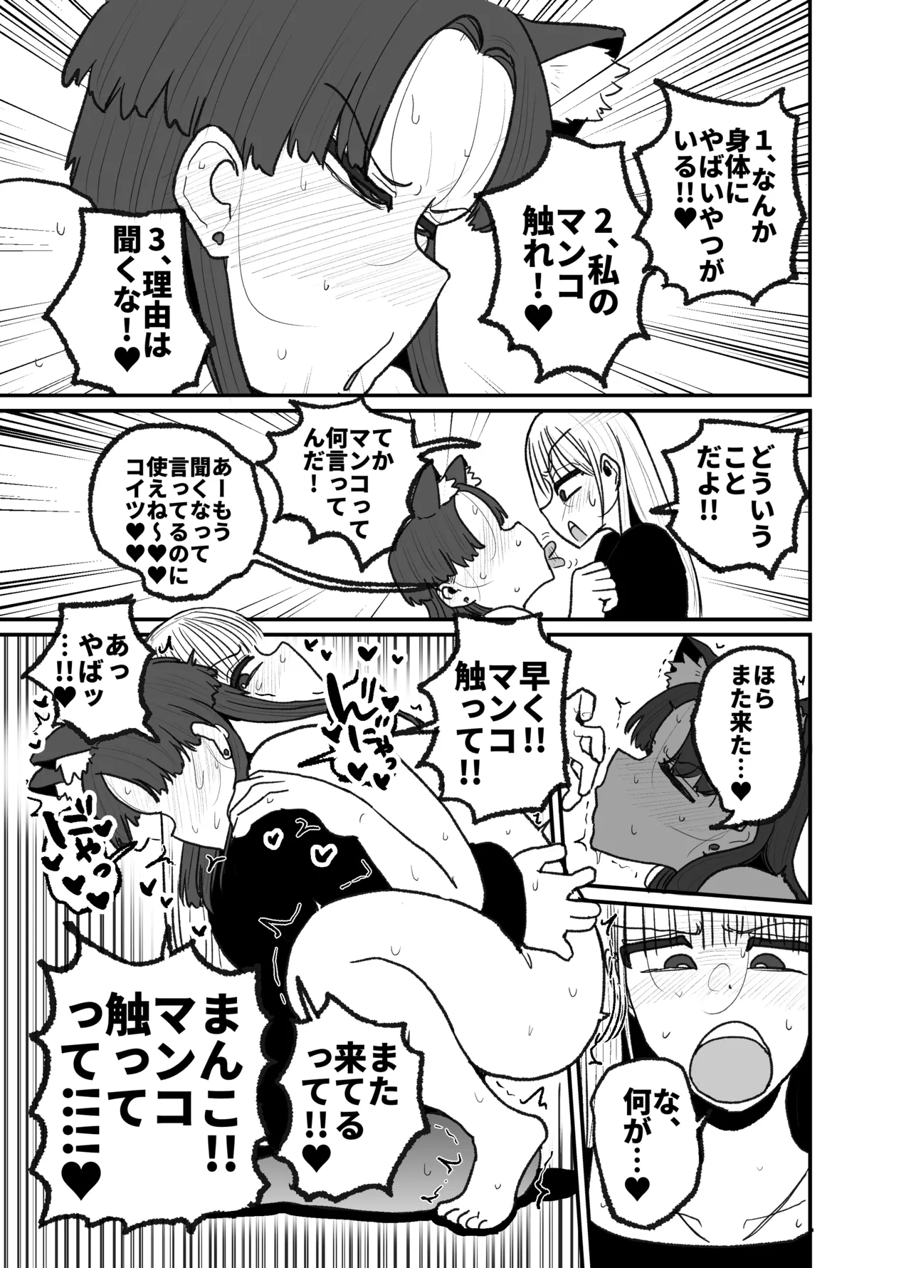 発情猫の呪いにかかってしまった生意気でウルフな妹 Page.14