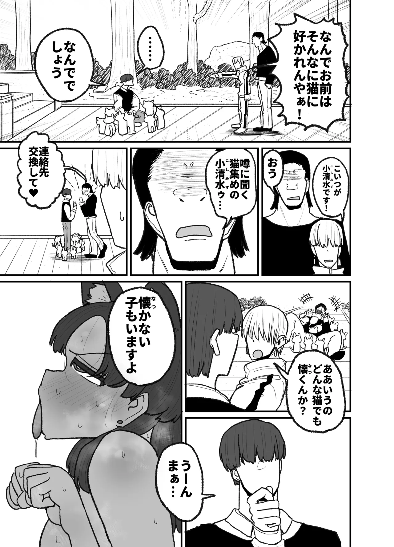 発情猫の呪いにかかってしまった生意気でウルフな妹 Page.22