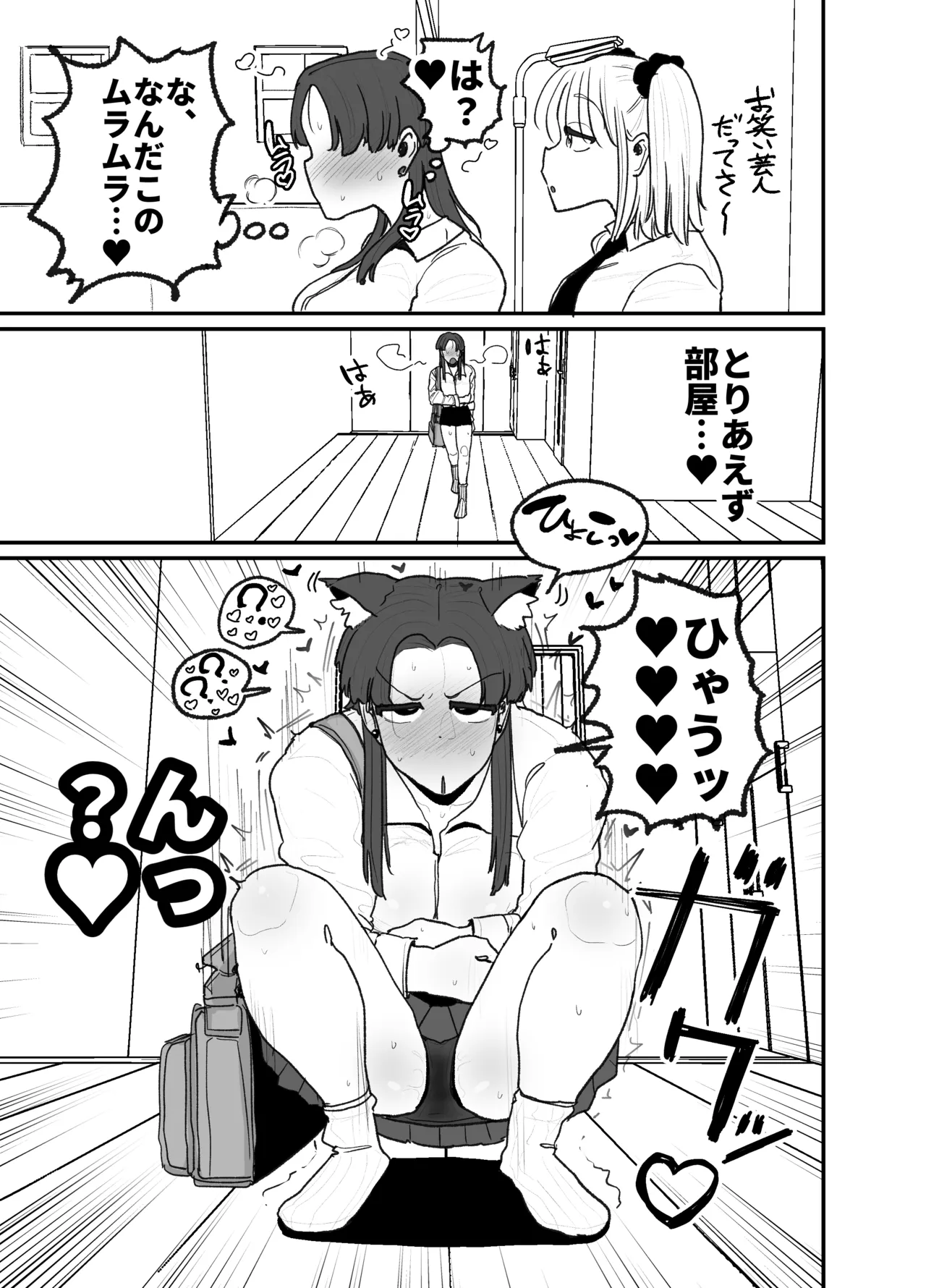 発情猫の呪いにかかってしまった生意気でウルフな妹 Page.8