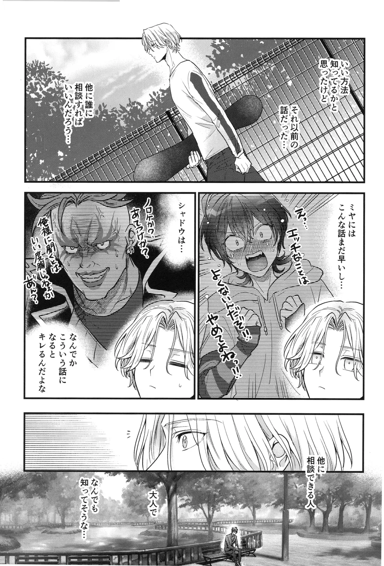 ぶち抜け!僕らの青い春 Page.10