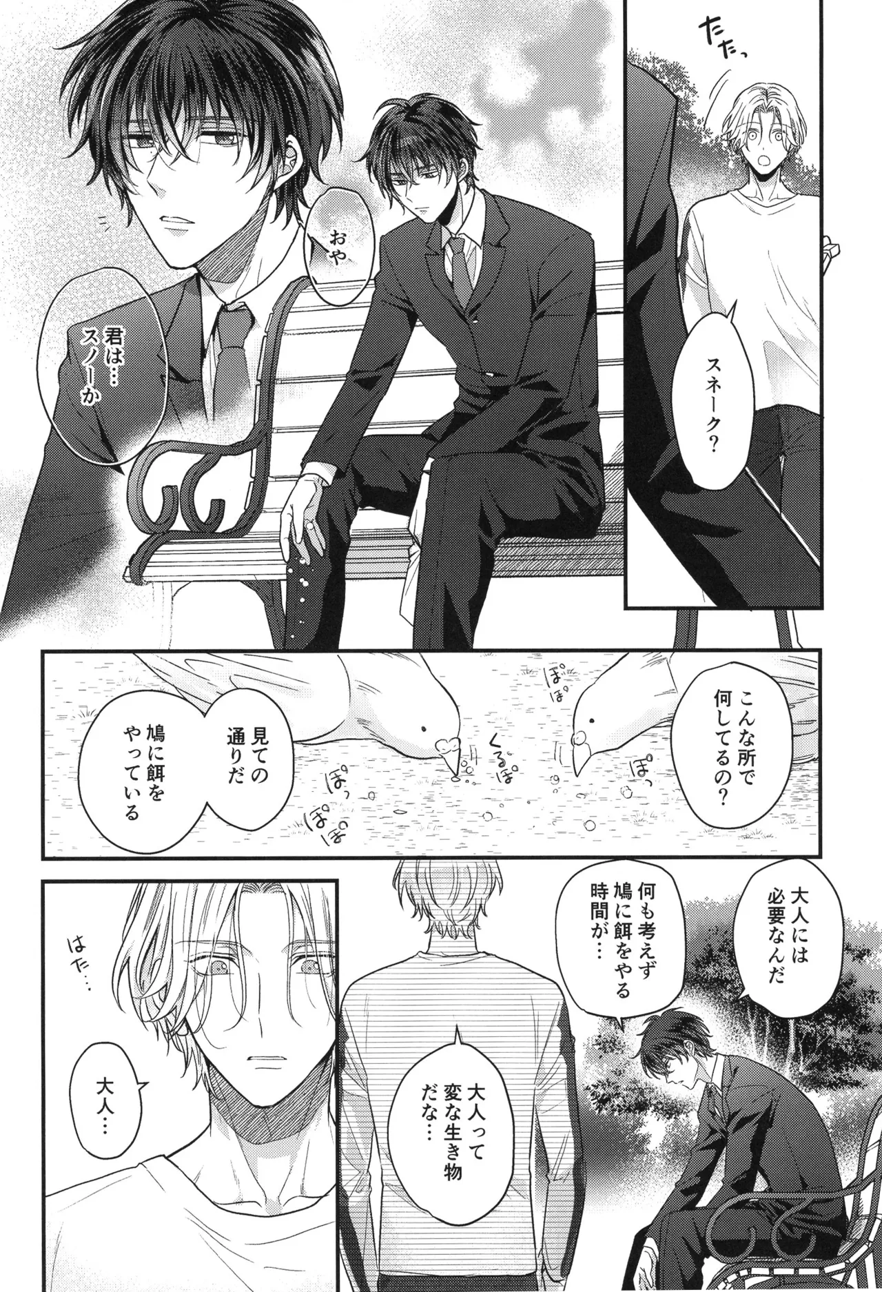 ぶち抜け!僕らの青い春 Page.11
