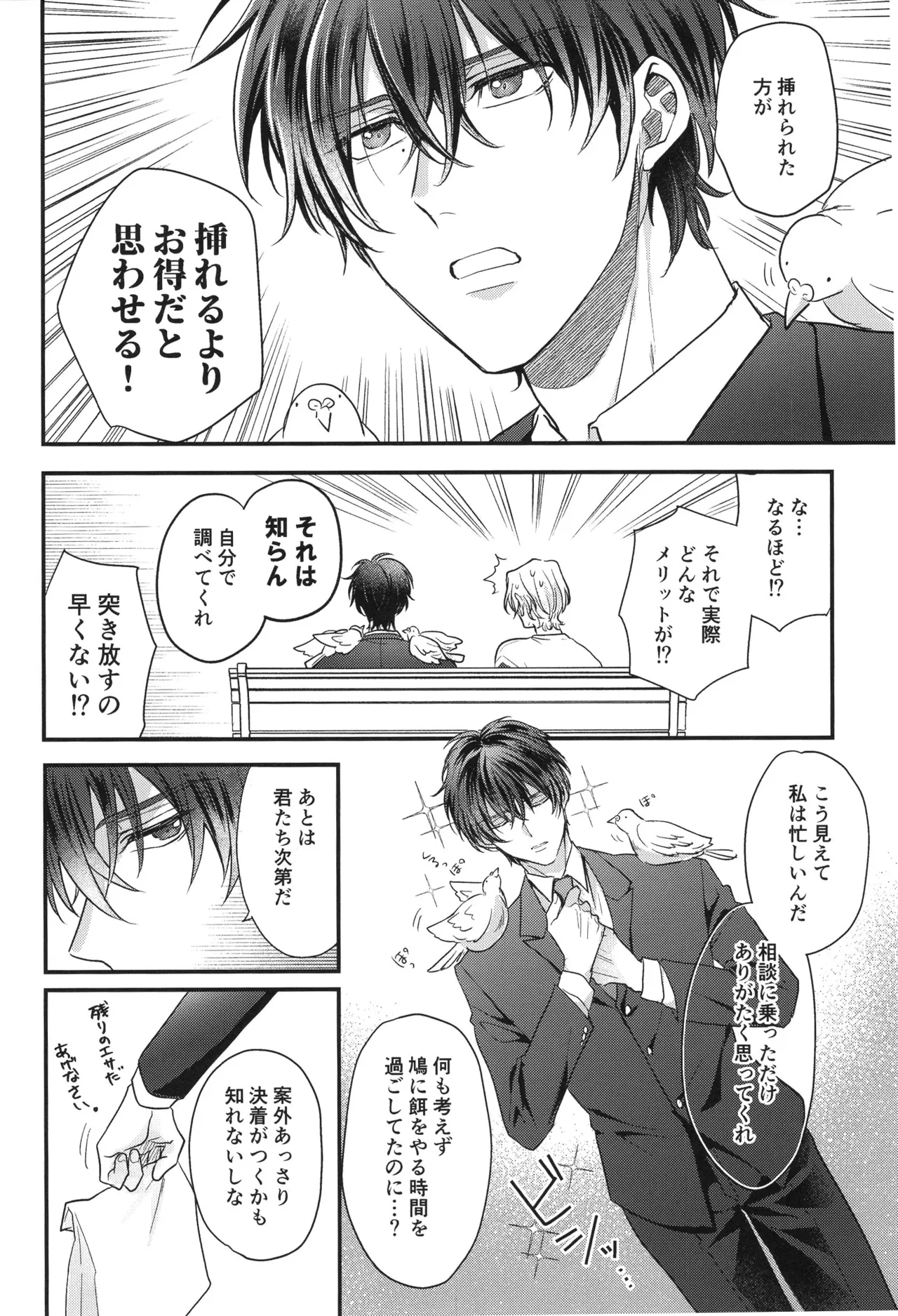 ぶち抜け!僕らの青い春 Page.13