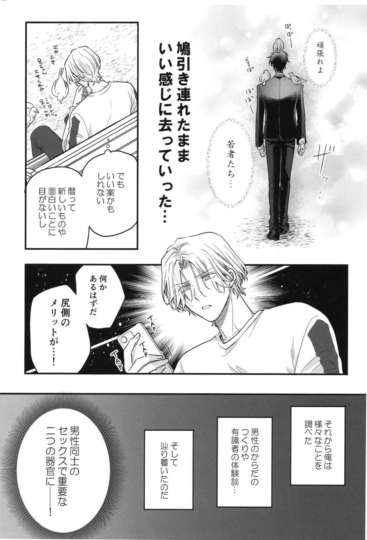 ぶち抜け!僕らの青い春 Page.14