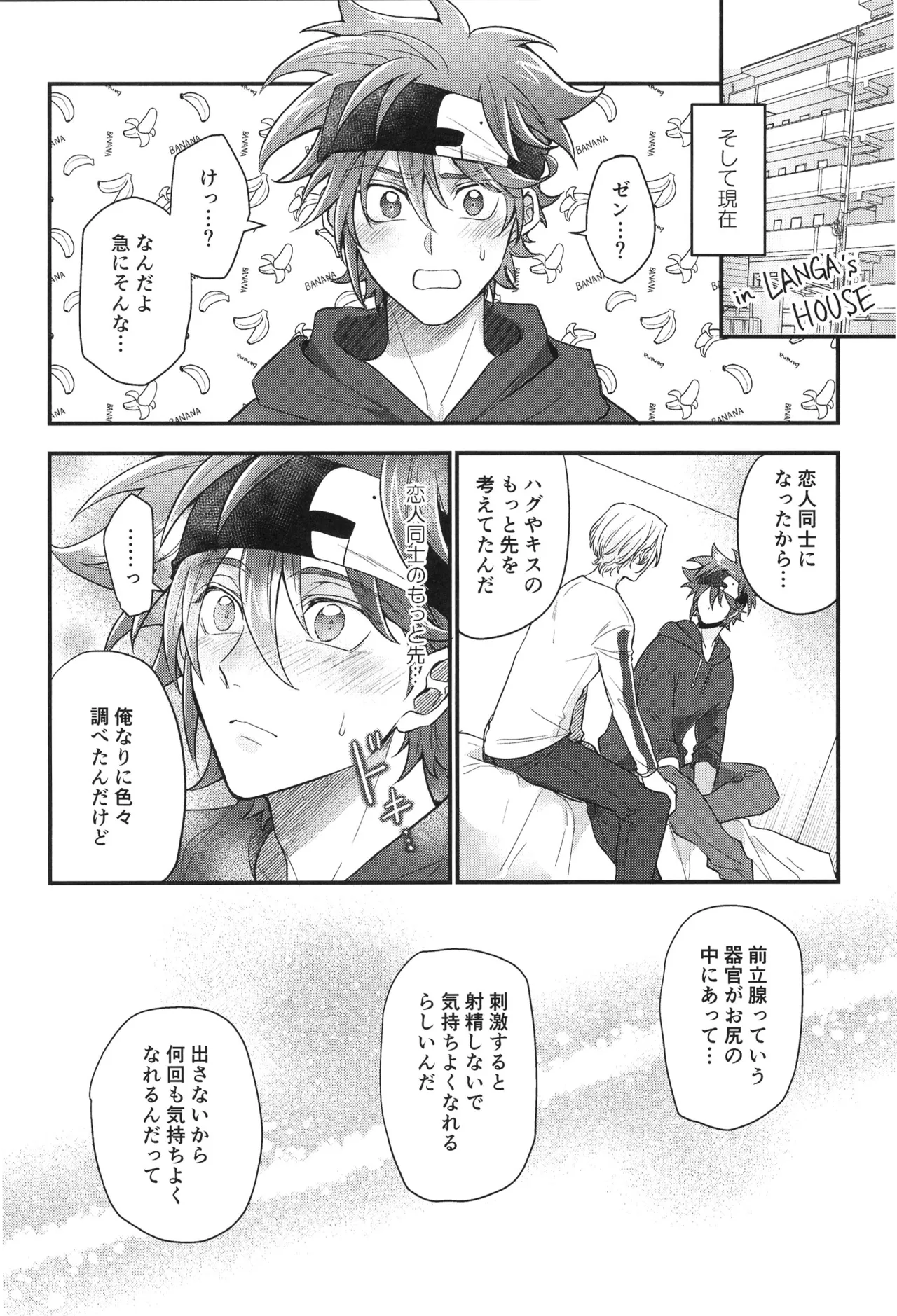 ぶち抜け!僕らの青い春 Page.15