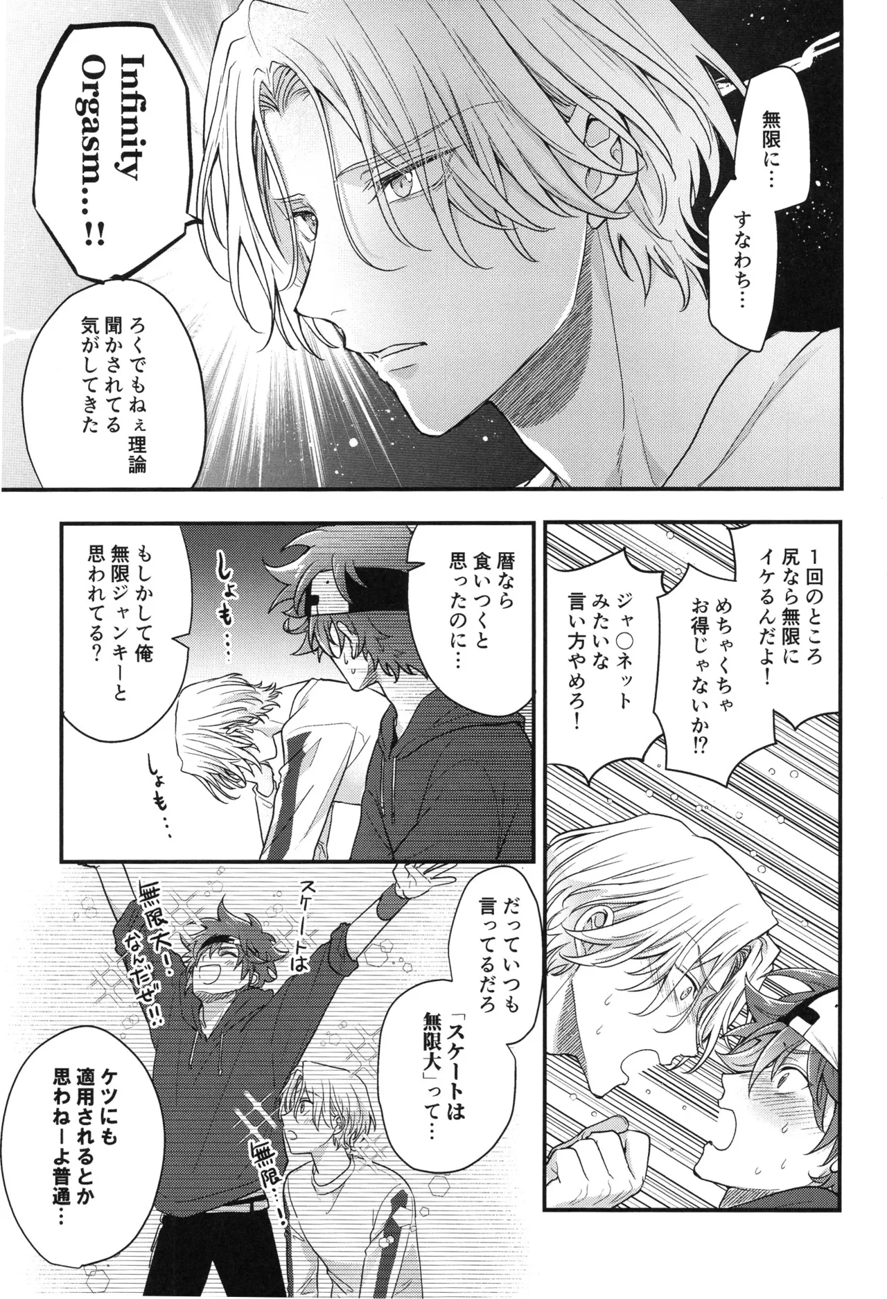 ぶち抜け!僕らの青い春 Page.16