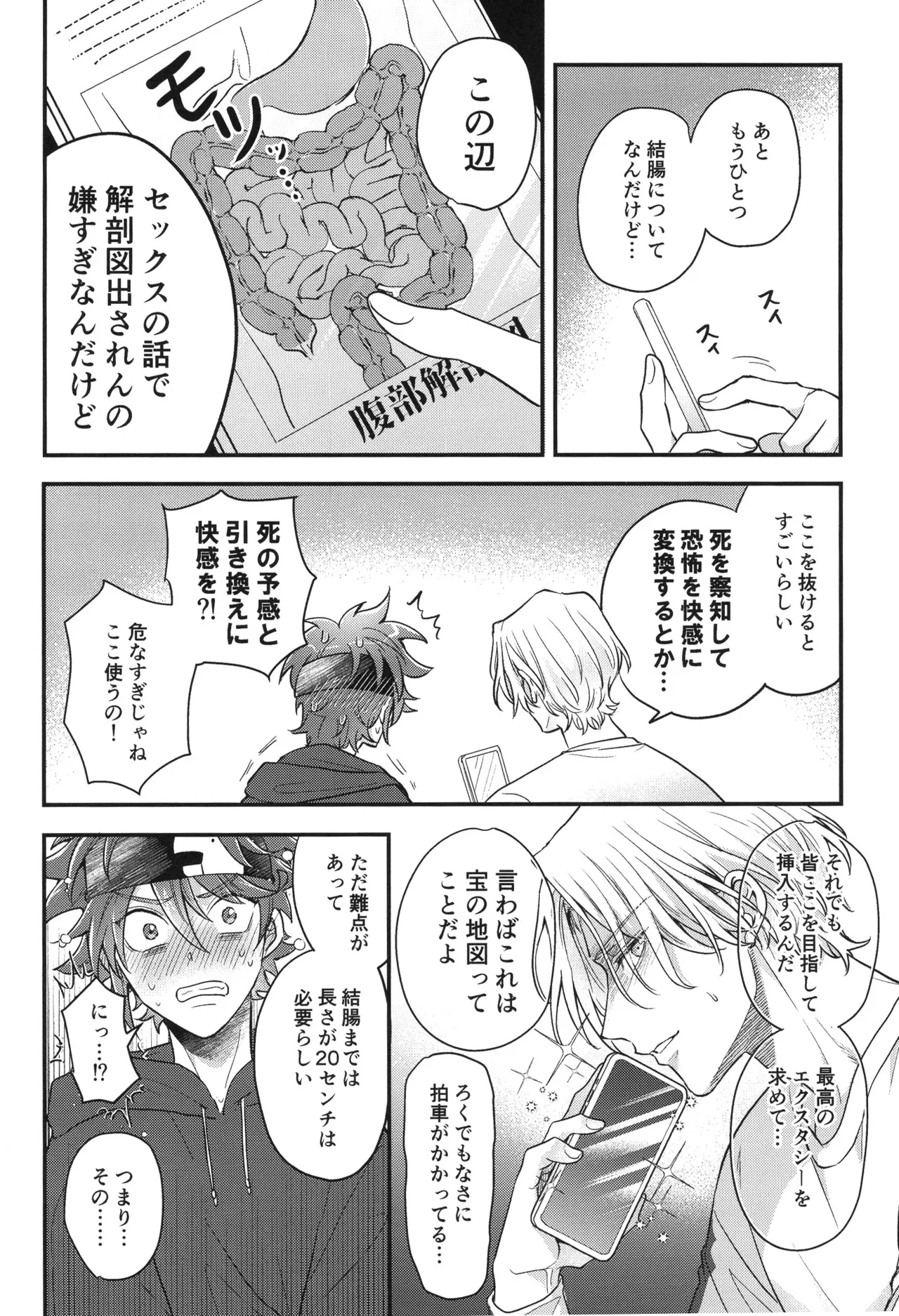 ぶち抜け!僕らの青い春 Page.17
