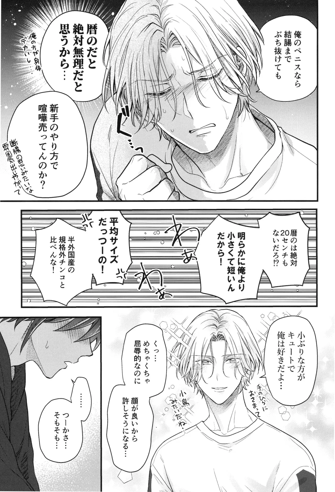 ぶち抜け!僕らの青い春 Page.18