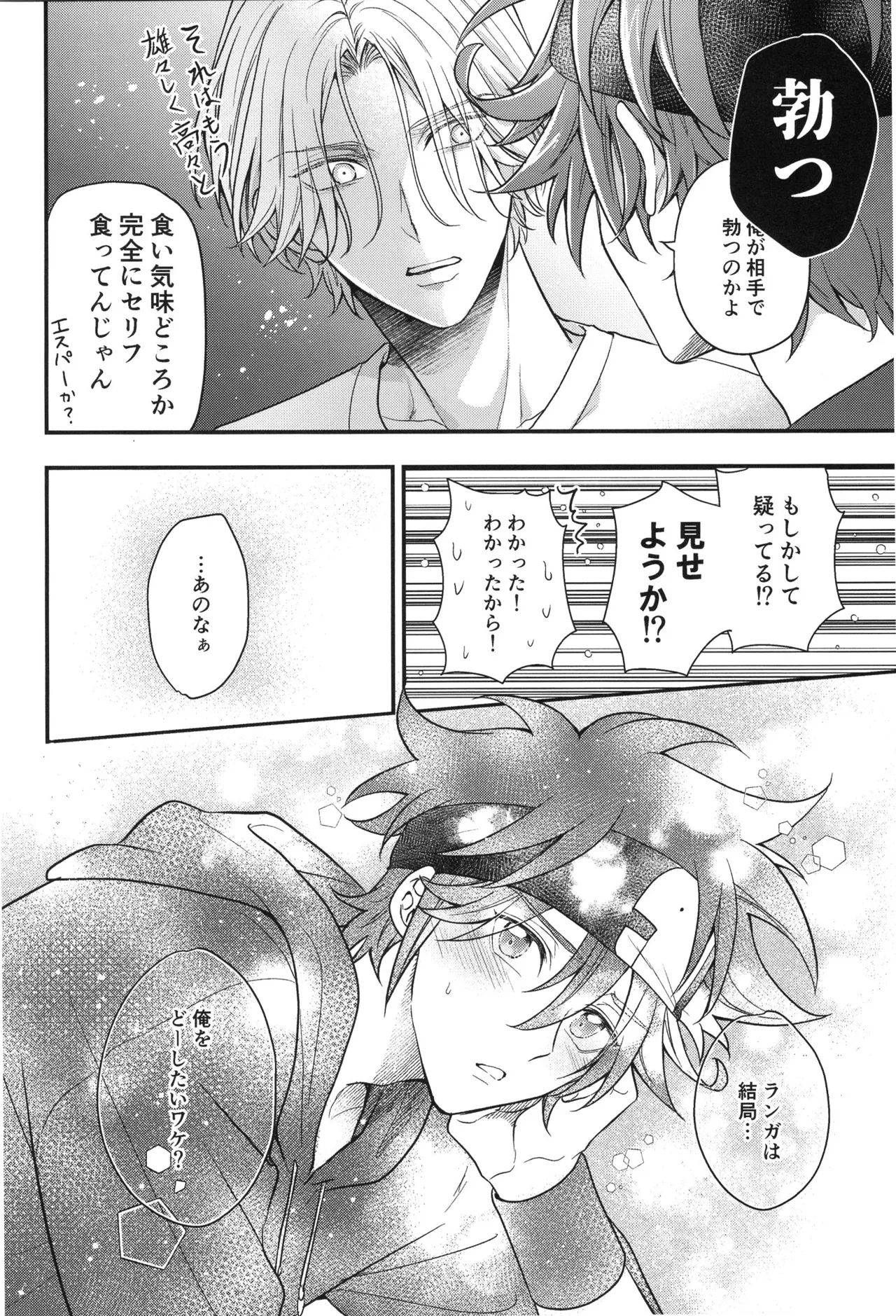 ぶち抜け!僕らの青い春 Page.19