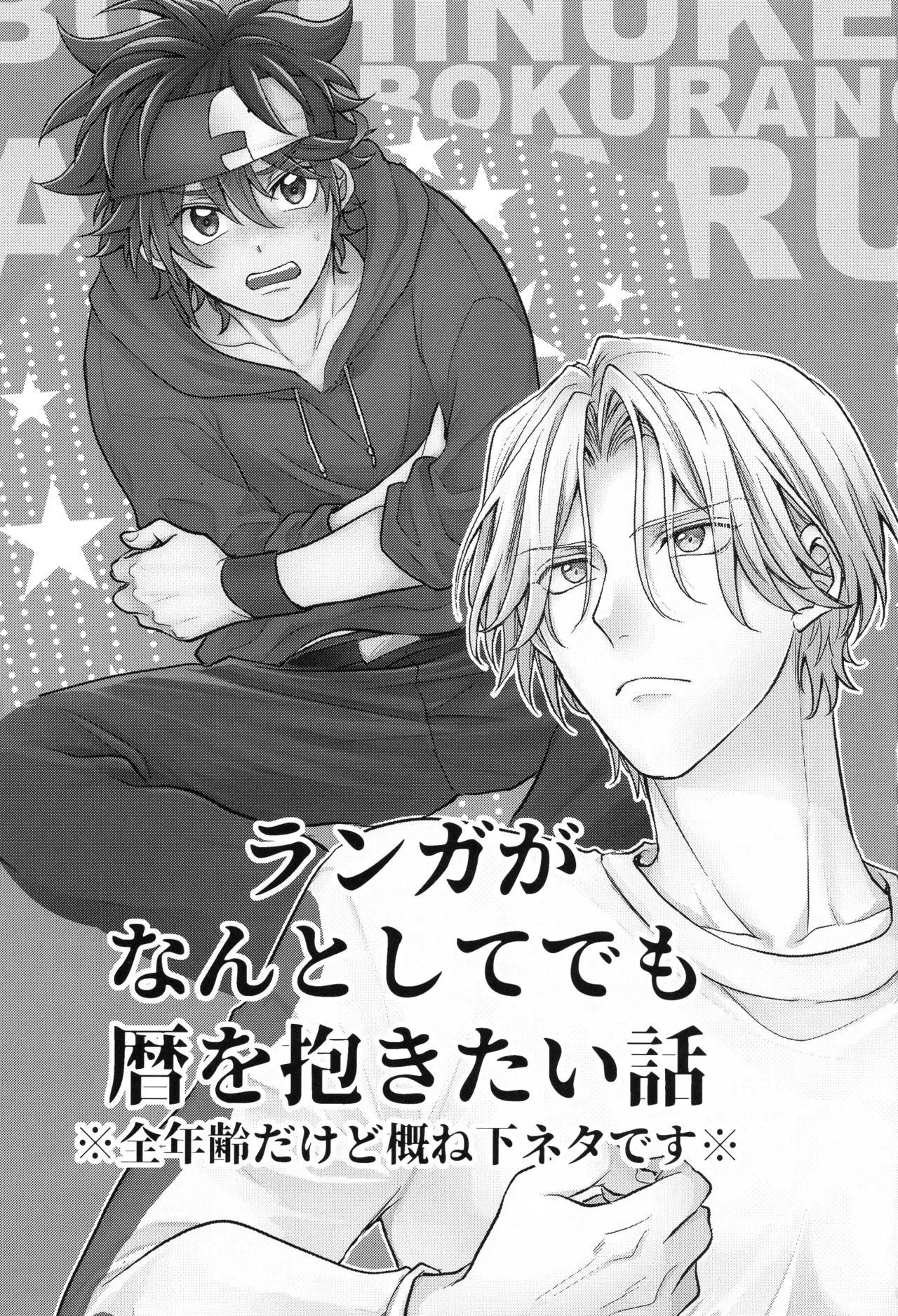 ぶち抜け!僕らの青い春 Page.2