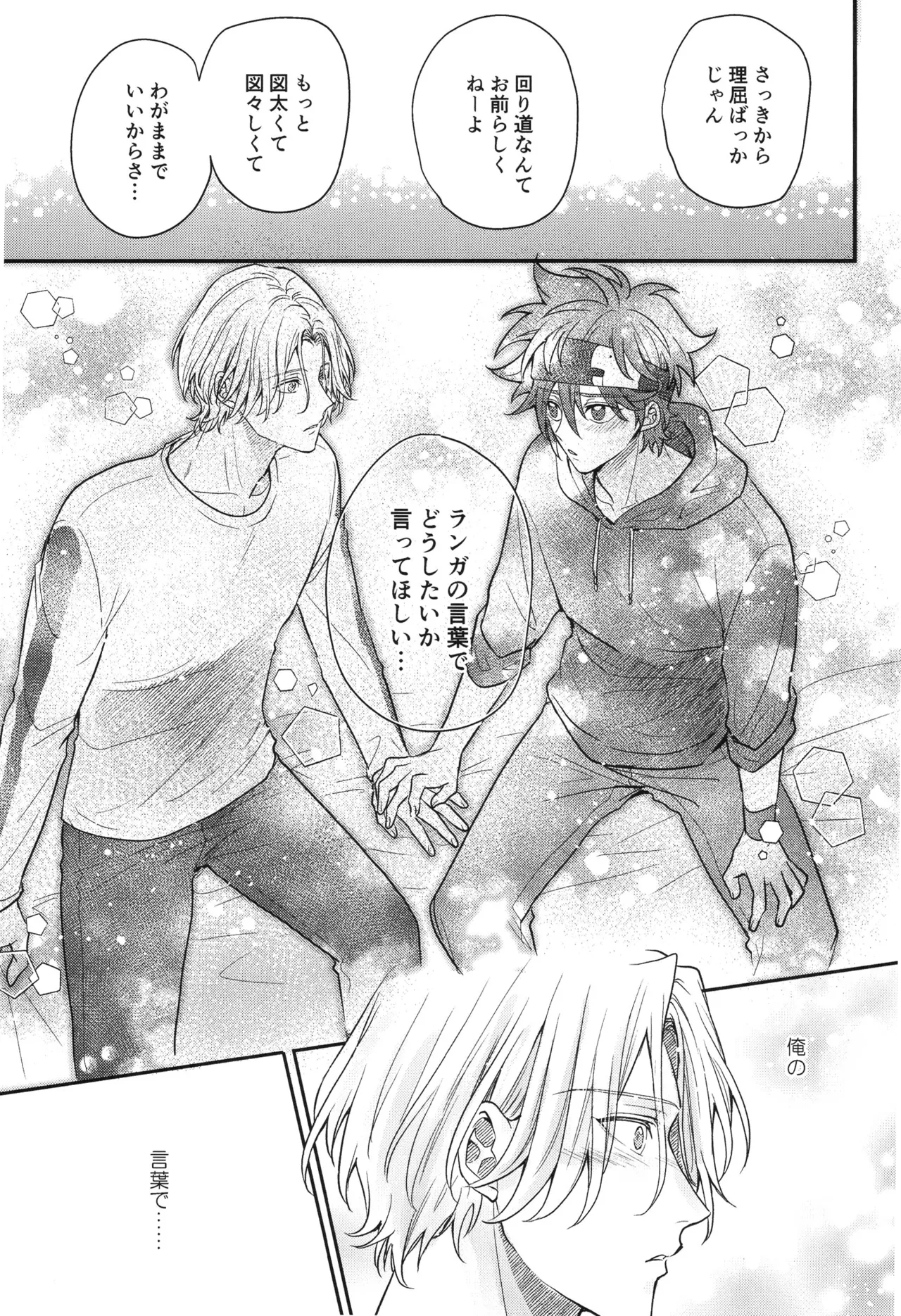 ぶち抜け!僕らの青い春 Page.20