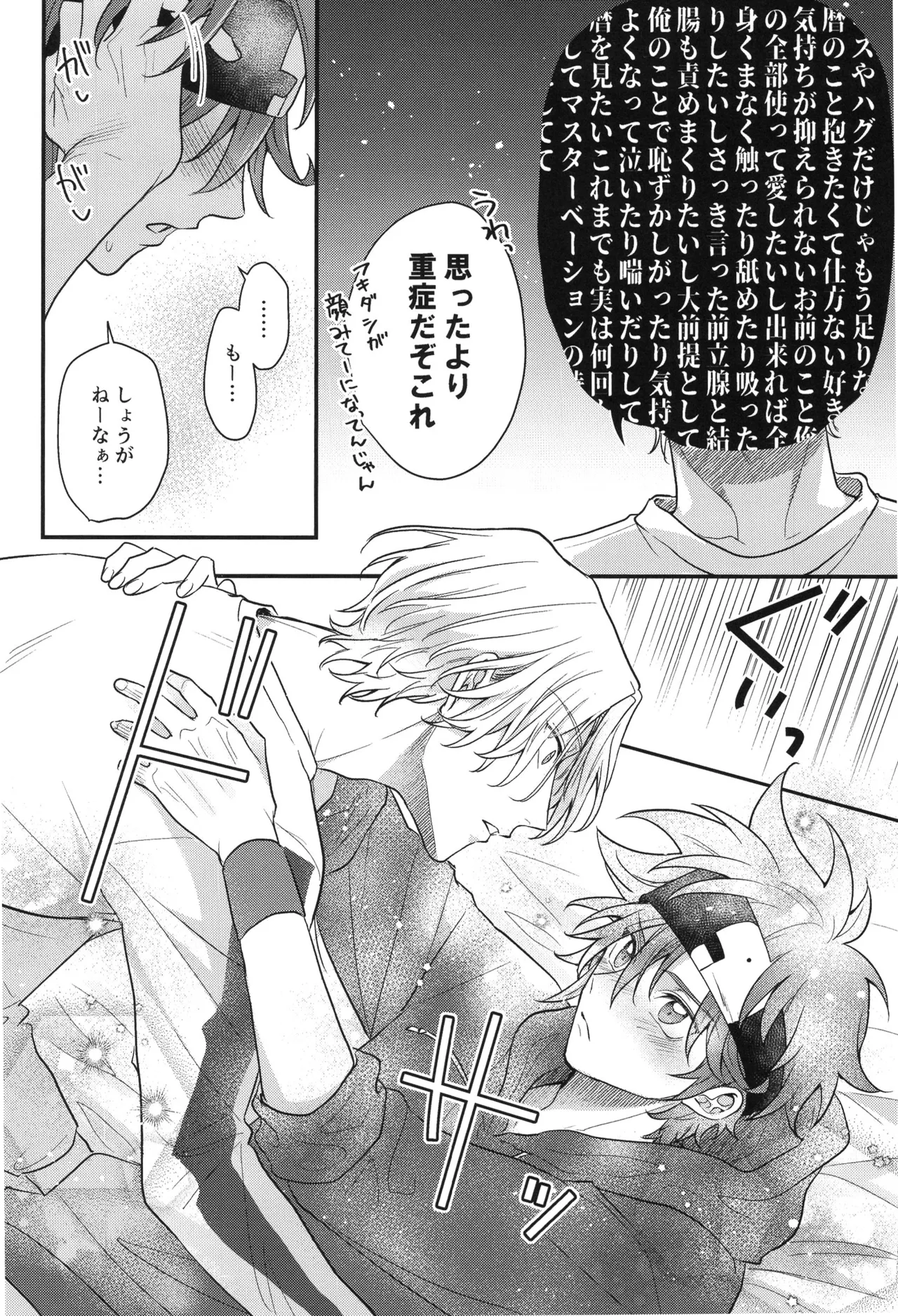 ぶち抜け!僕らの青い春 Page.21