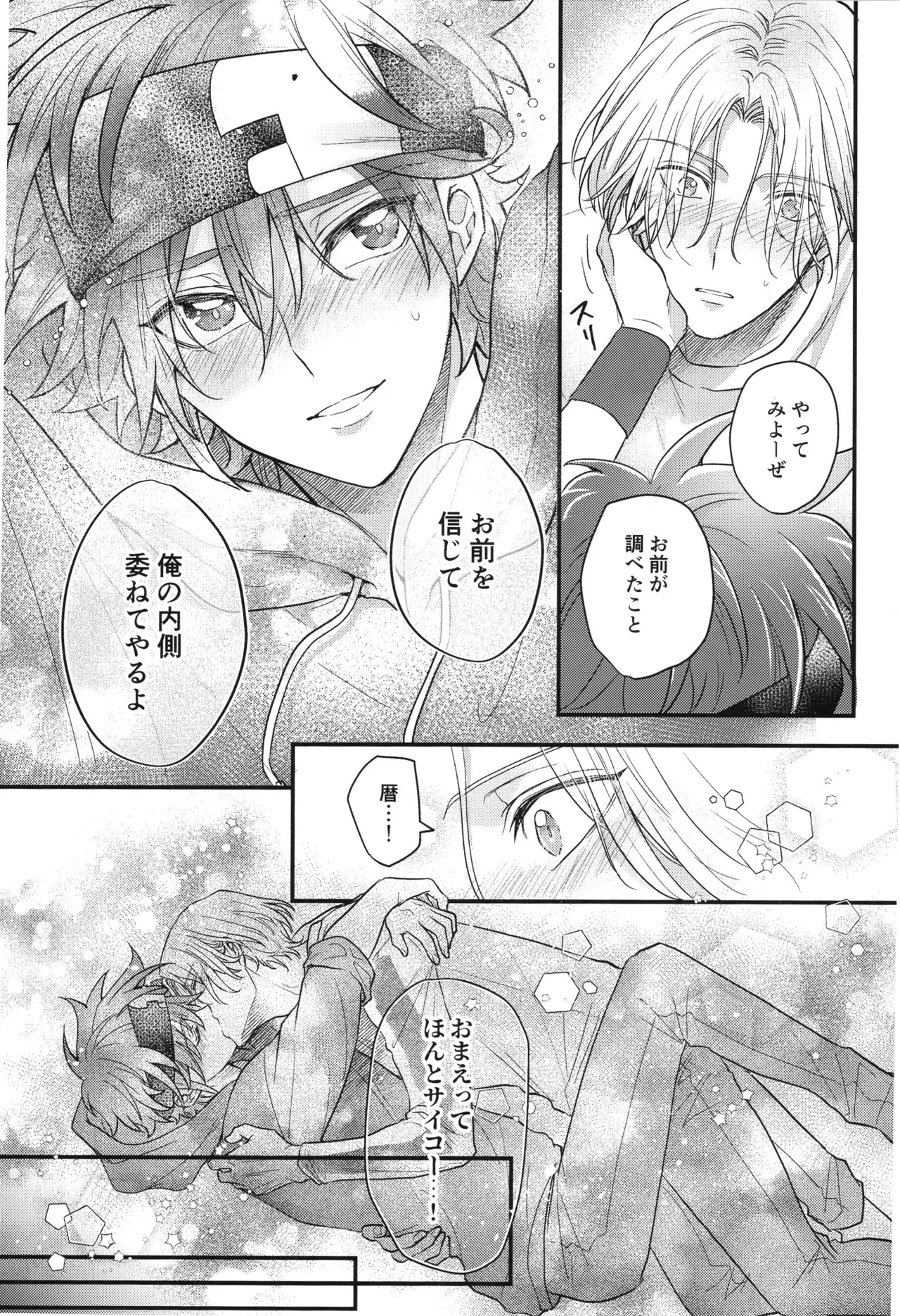ぶち抜け!僕らの青い春 Page.22