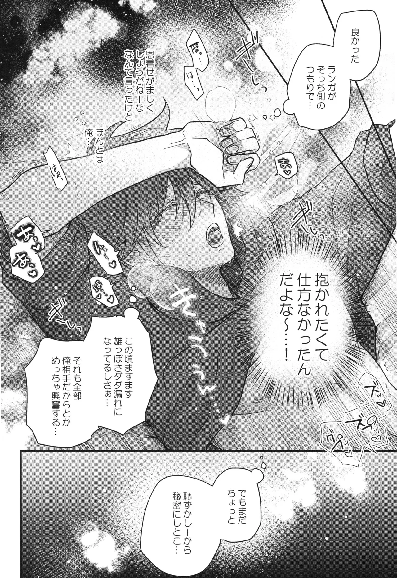 ぶち抜け!僕らの青い春 Page.23