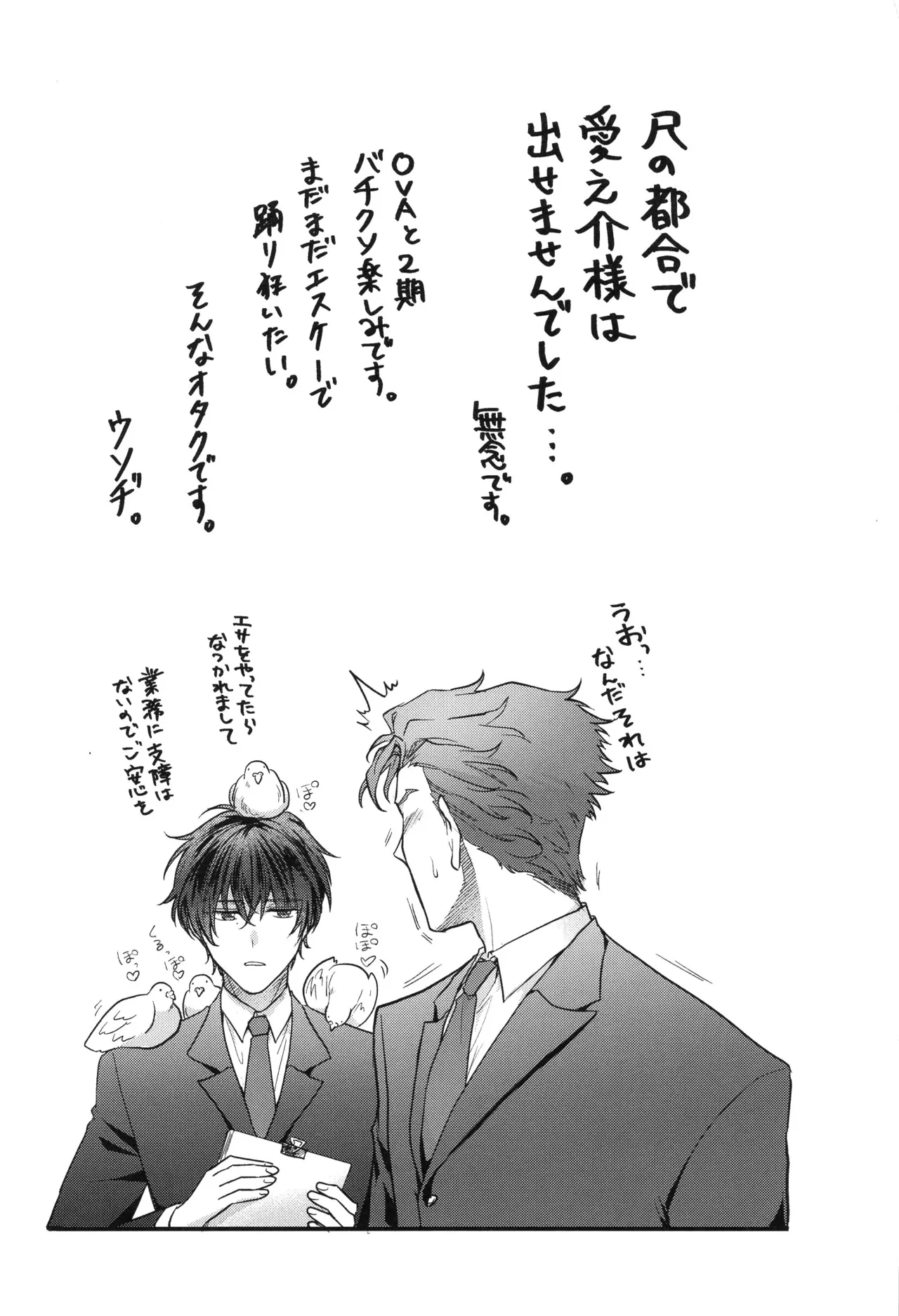 ぶち抜け!僕らの青い春 Page.24