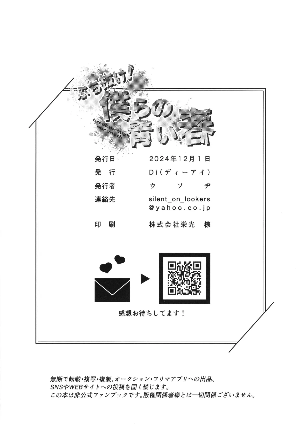 ぶち抜け!僕らの青い春 Page.25