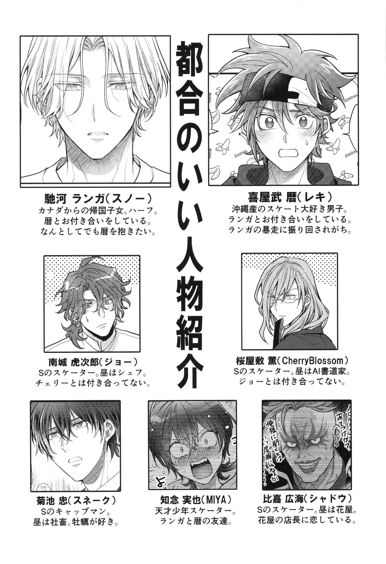ぶち抜け!僕らの青い春 Page.3
