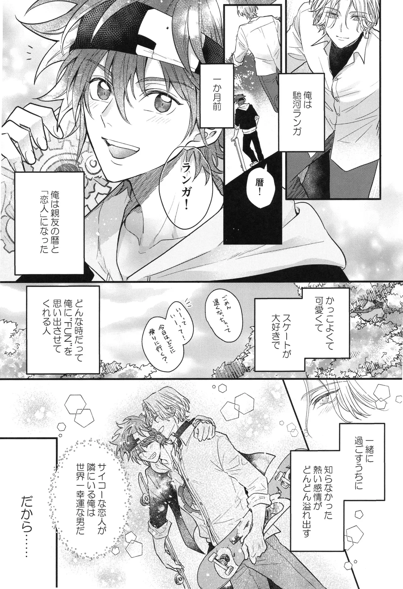 ぶち抜け!僕らの青い春 Page.4