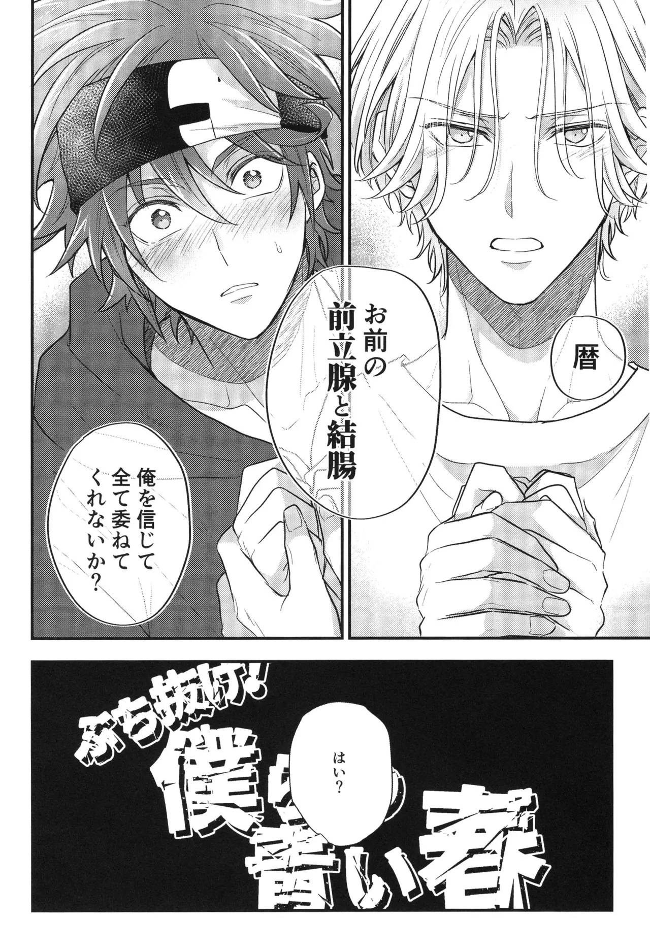 ぶち抜け!僕らの青い春 Page.5