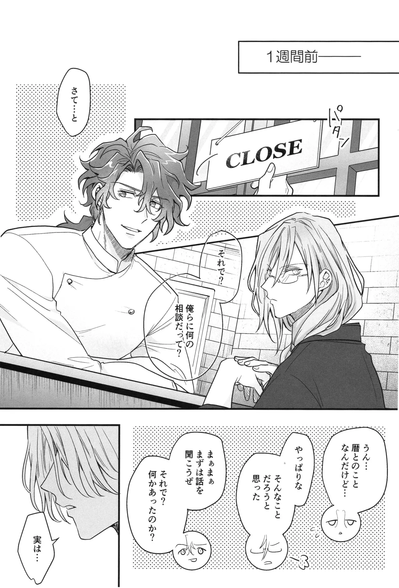 ぶち抜け!僕らの青い春 Page.6