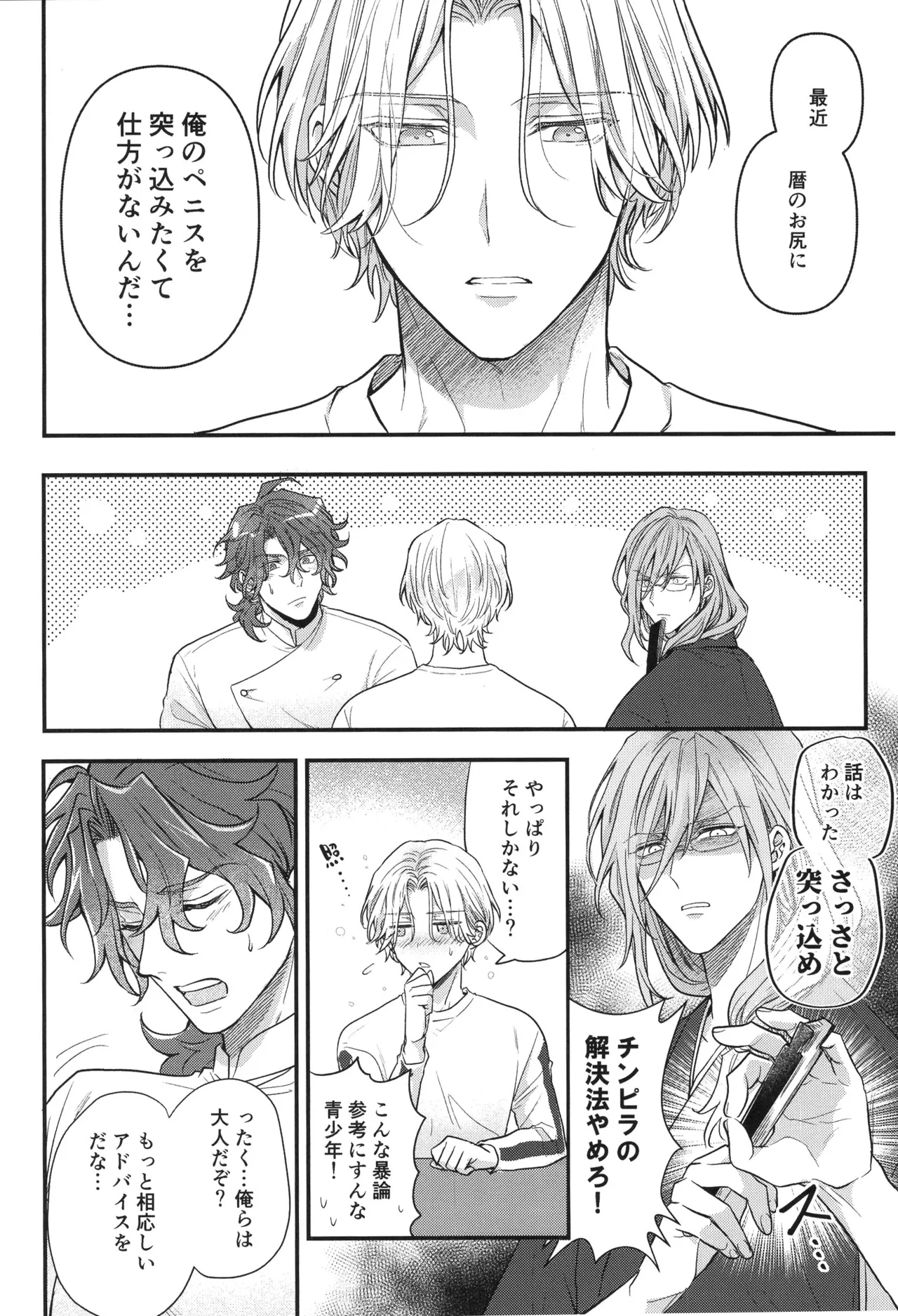 ぶち抜け!僕らの青い春 Page.7