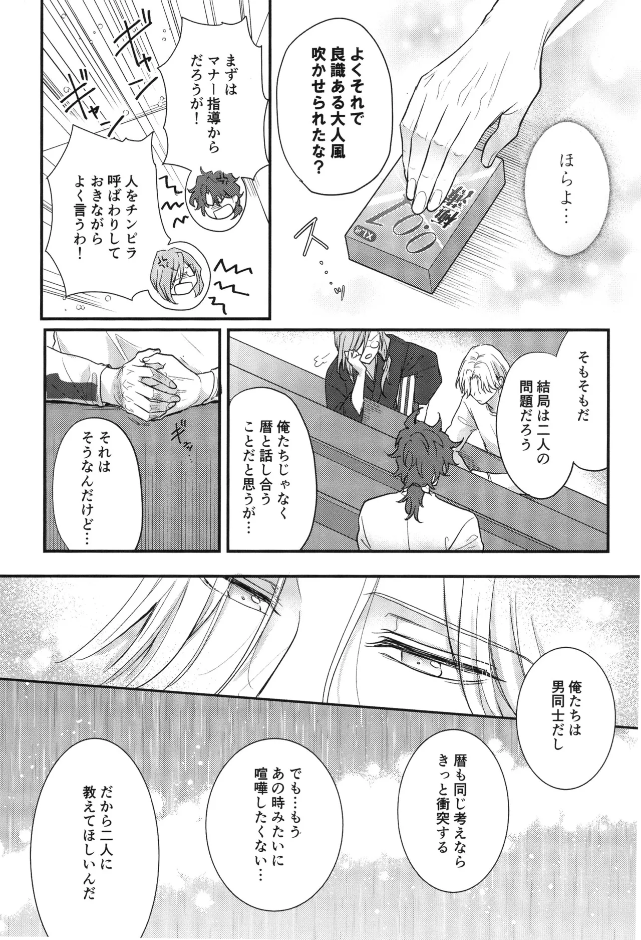 ぶち抜け!僕らの青い春 Page.8