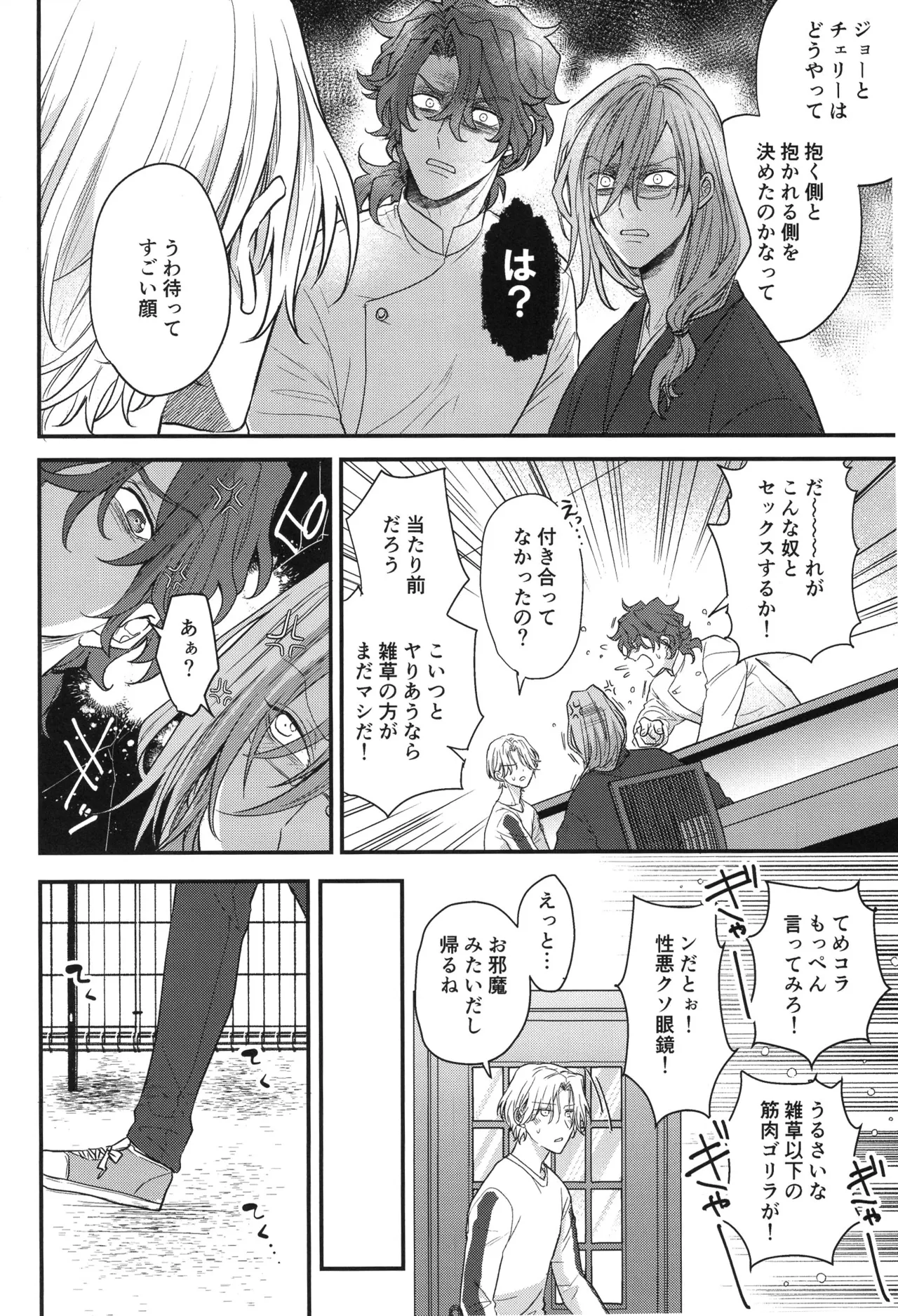 ぶち抜け!僕らの青い春 Page.9