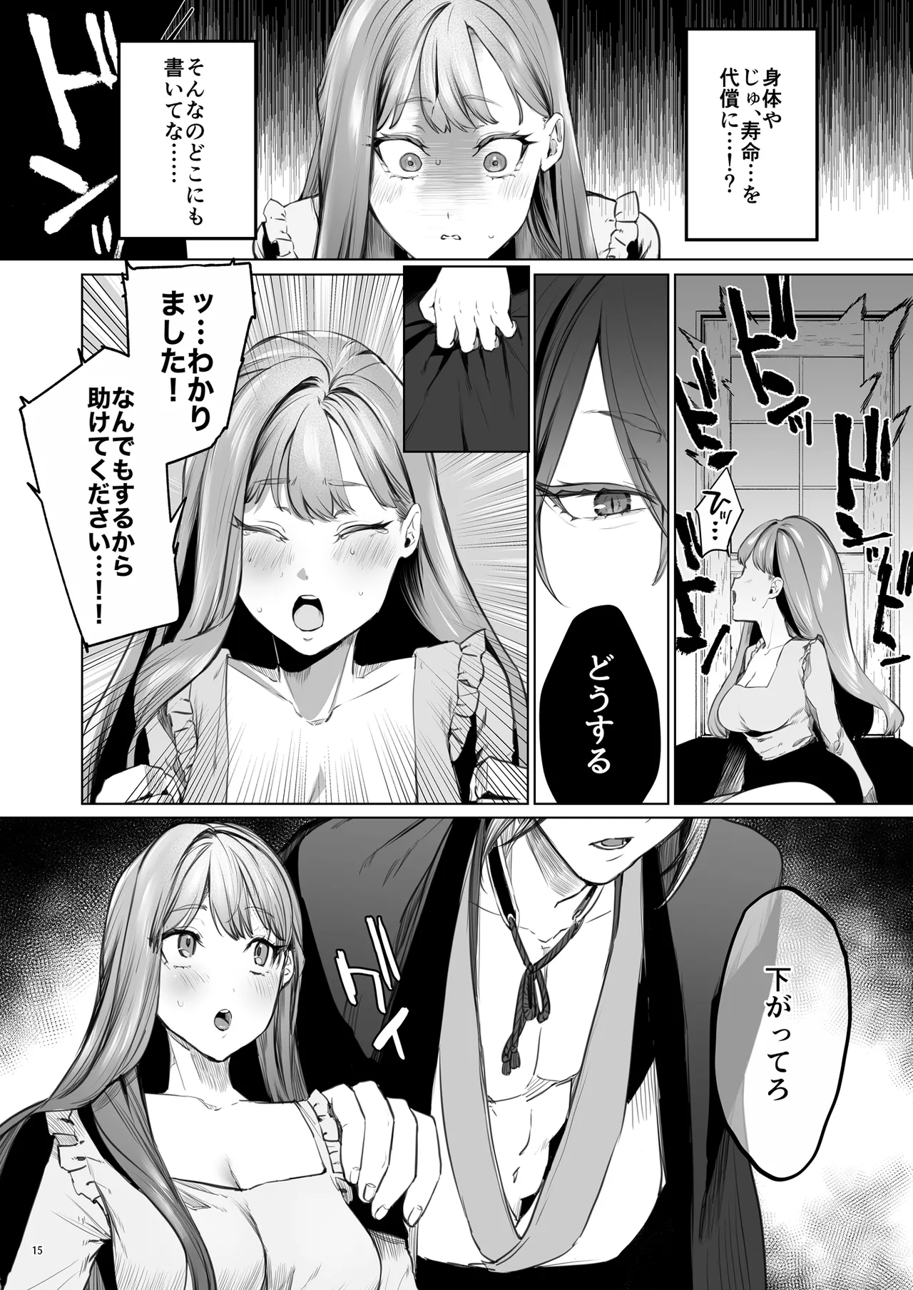 華と霞 -封印されていたのは鬼畜ドSな俺様系式神でした- Page.16