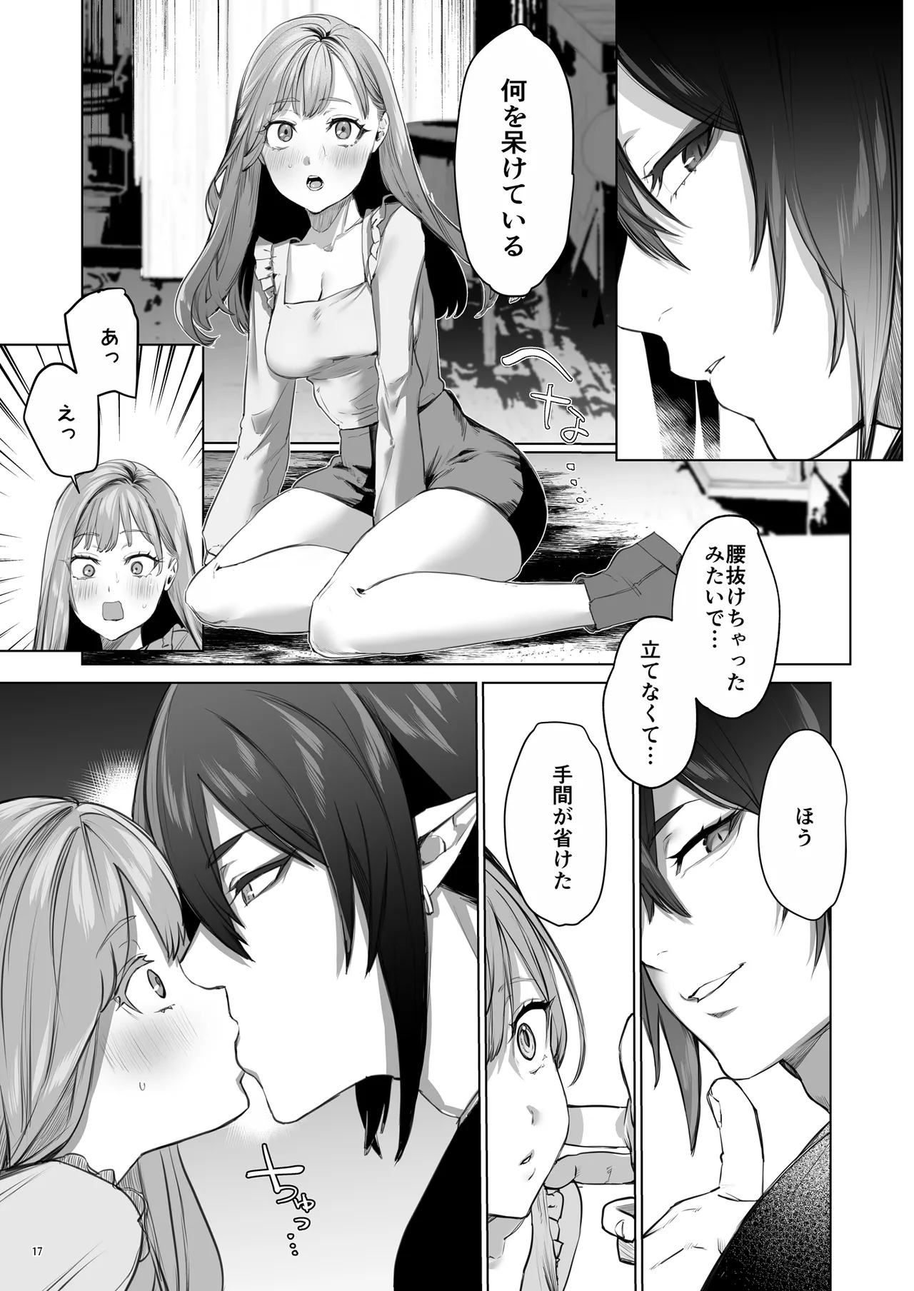 華と霞 -封印されていたのは鬼畜ドSな俺様系式神でした- Page.18