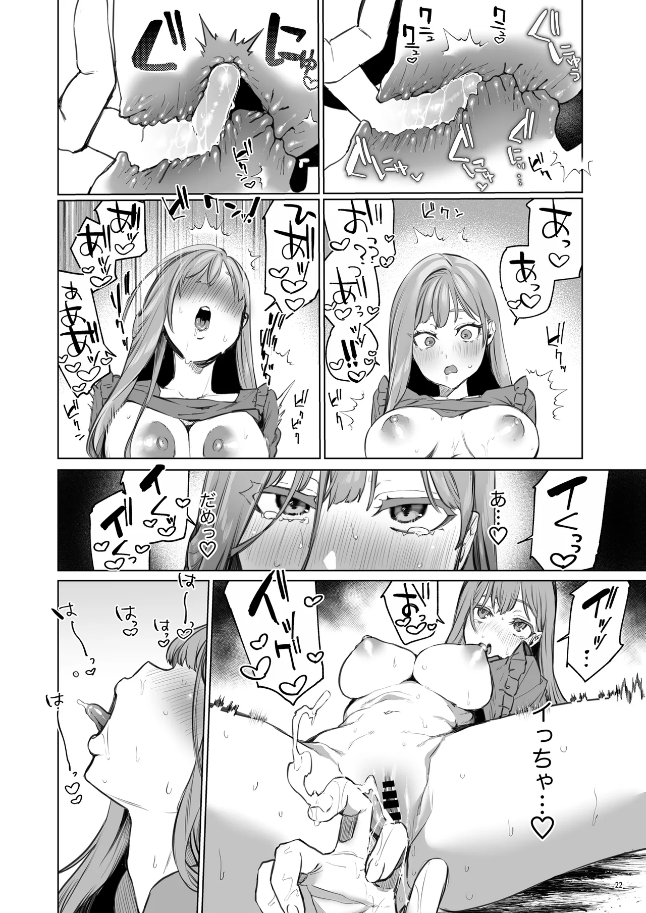 華と霞 -封印されていたのは鬼畜ドSな俺様系式神でした- Page.23