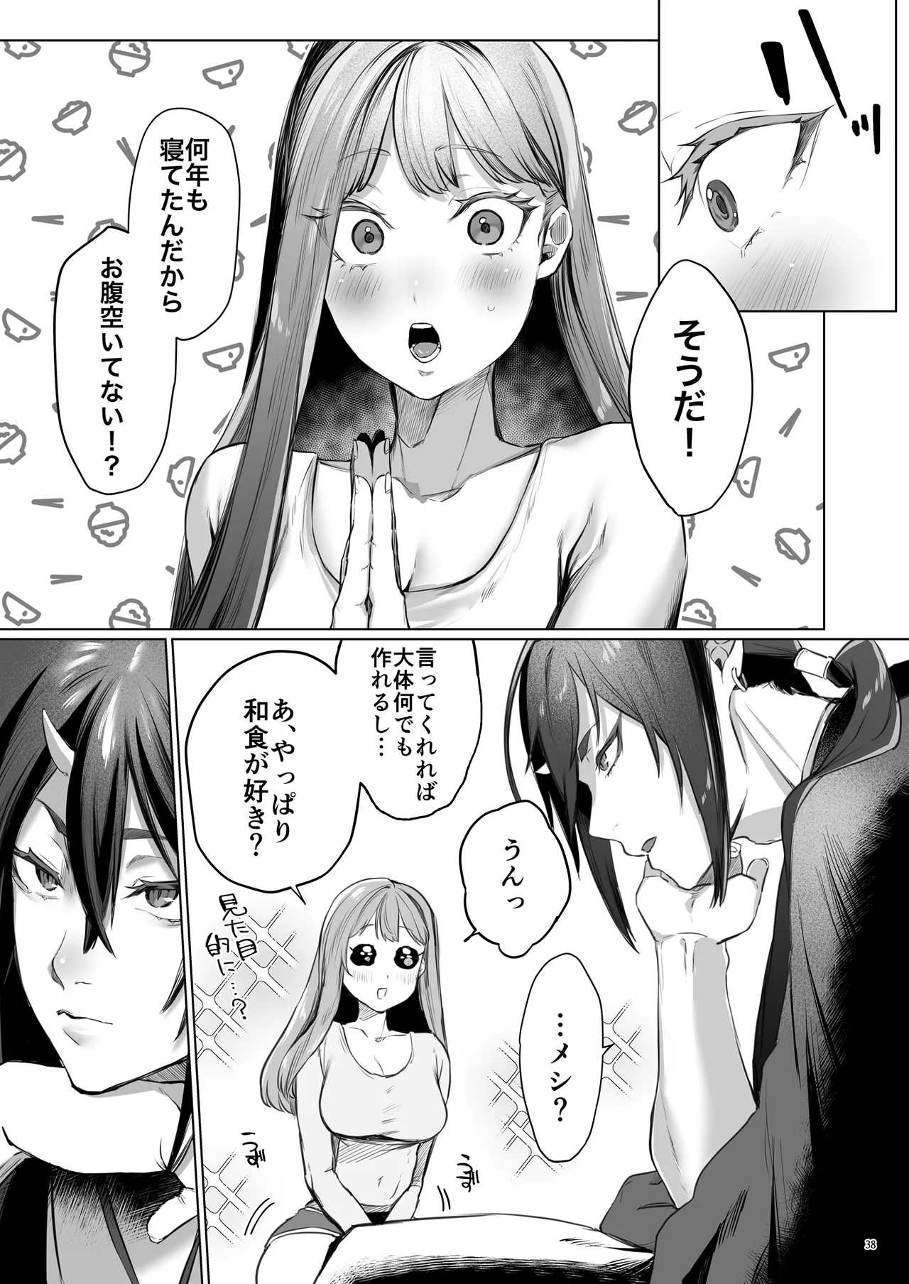 華と霞 -封印されていたのは鬼畜ドSな俺様系式神でした- Page.39