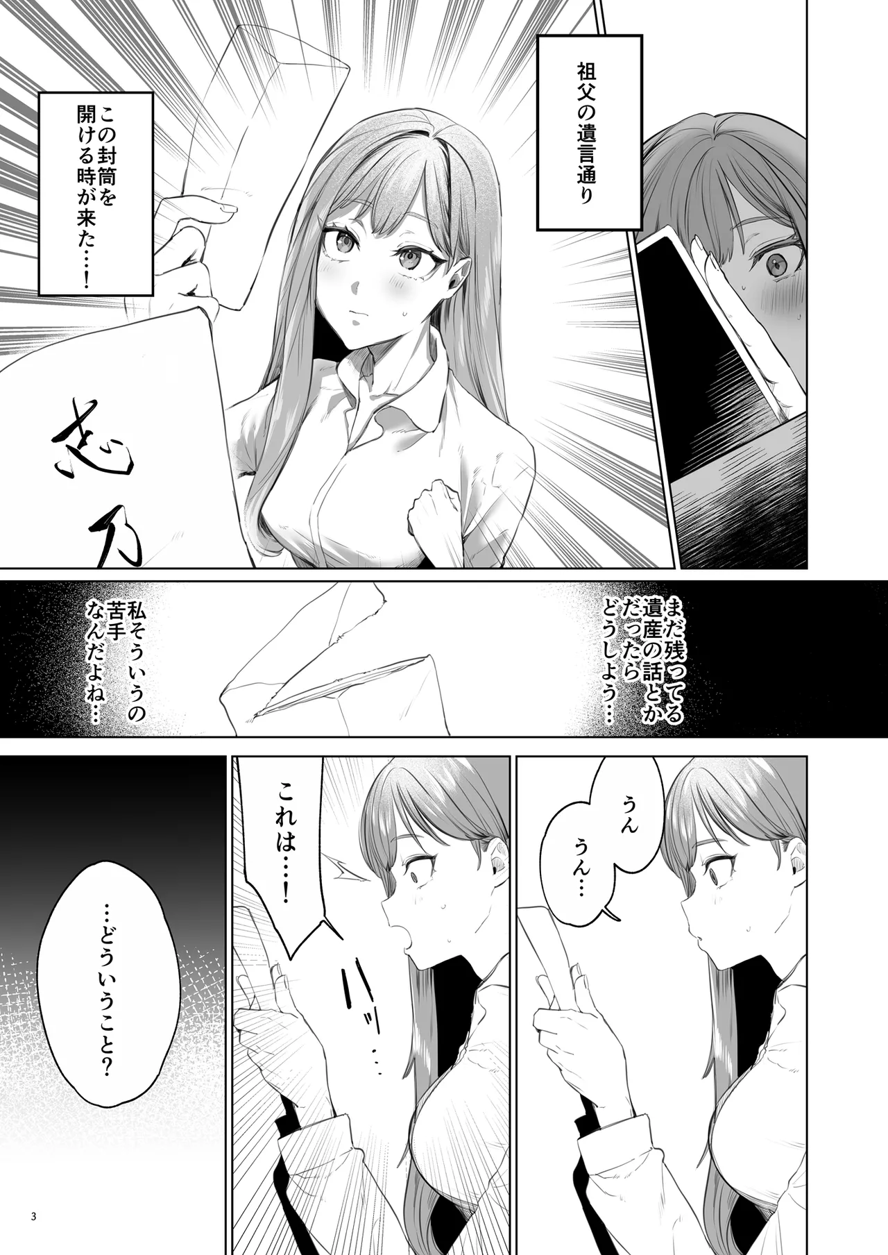 華と霞 -封印されていたのは鬼畜ドSな俺様系式神でした- Page.4