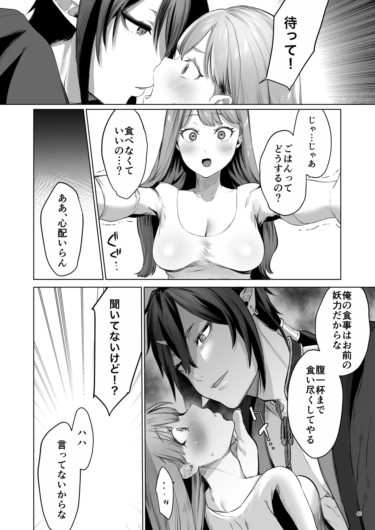 華と霞 -封印されていたのは鬼畜ドSな俺様系式神でした- Page.41