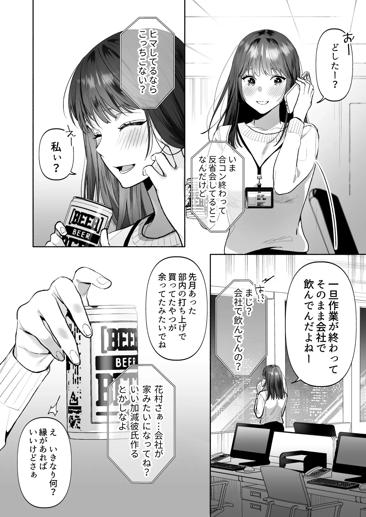 花村先輩、xxxしましょう!～生意気な後輩のXLサイズなアレにわからされました～ Page.15