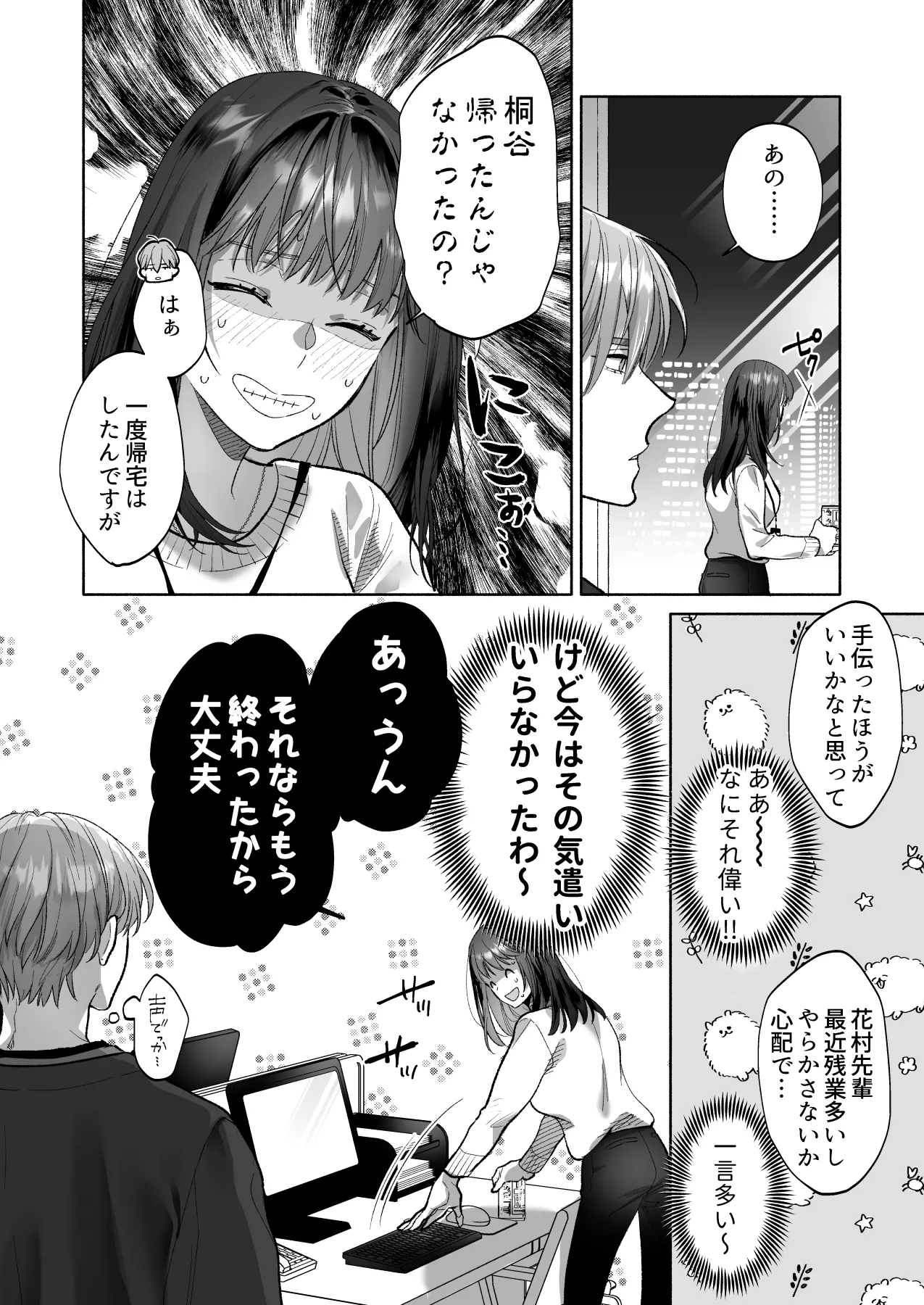 花村先輩、xxxしましょう!～生意気な後輩のXLサイズなアレにわからされました～ Page.19