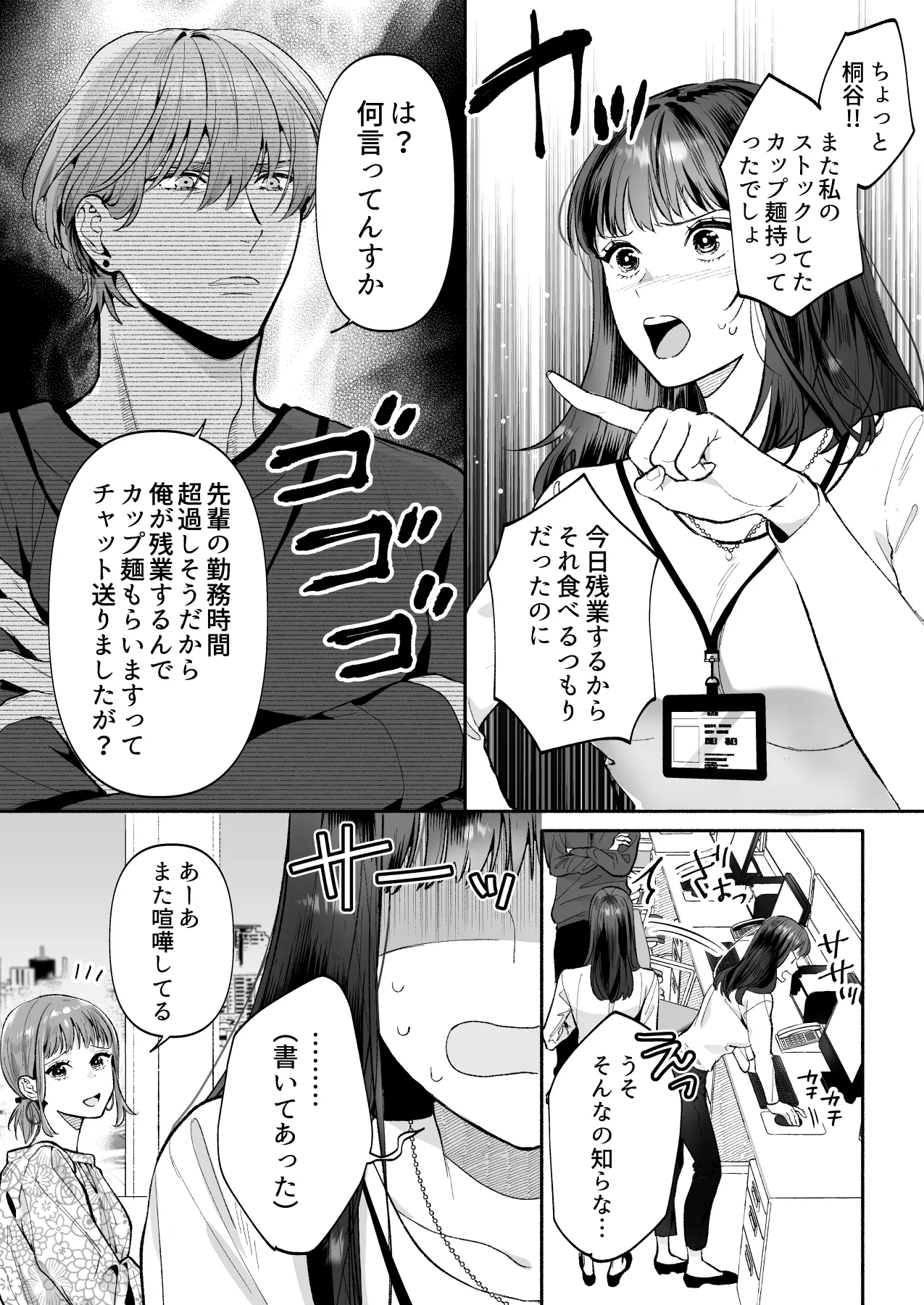 花村先輩、xxxしましょう!～生意気な後輩のXLサイズなアレにわからされました～ Page.3