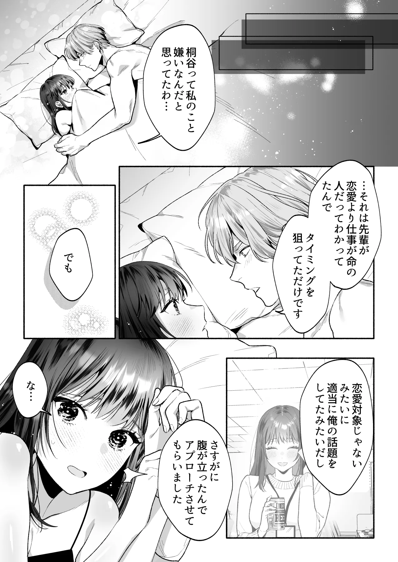 花村先輩、xxxしましょう!～生意気な後輩のXLサイズなアレにわからされました～ Page.60