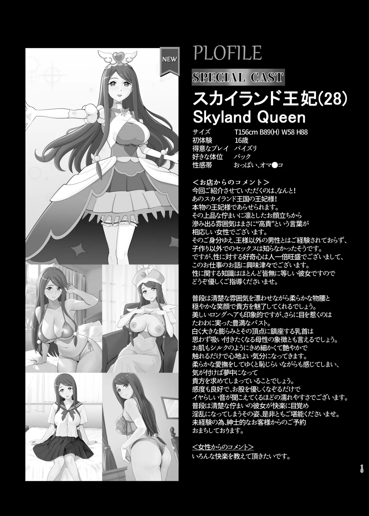 メスしりんだー25 プリキュアママンのいる超高級風俗店4 Page.14