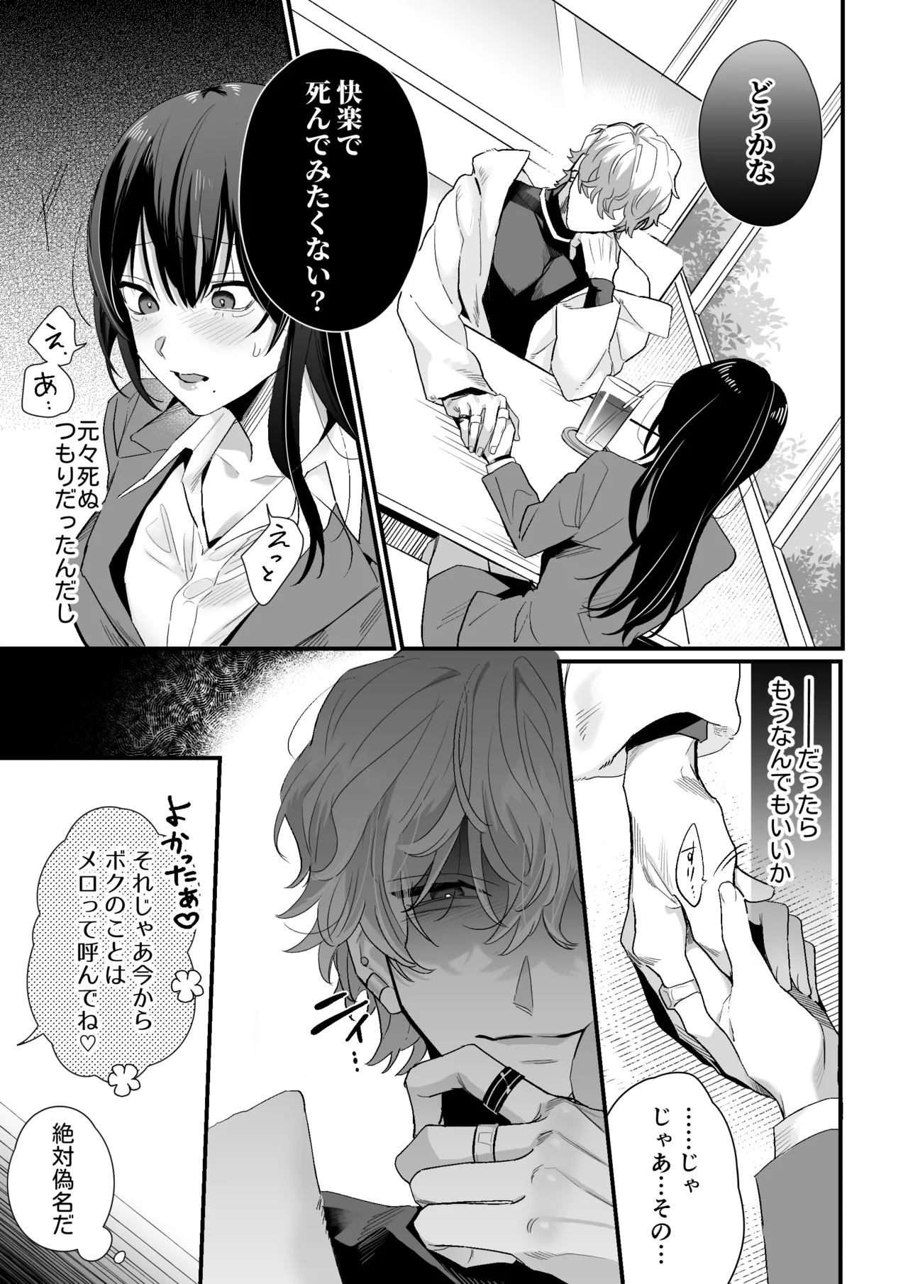 チカちゃんはきょうも死にたい~電波系お兄さん×死にたがりOLの共同性活~ Page.10