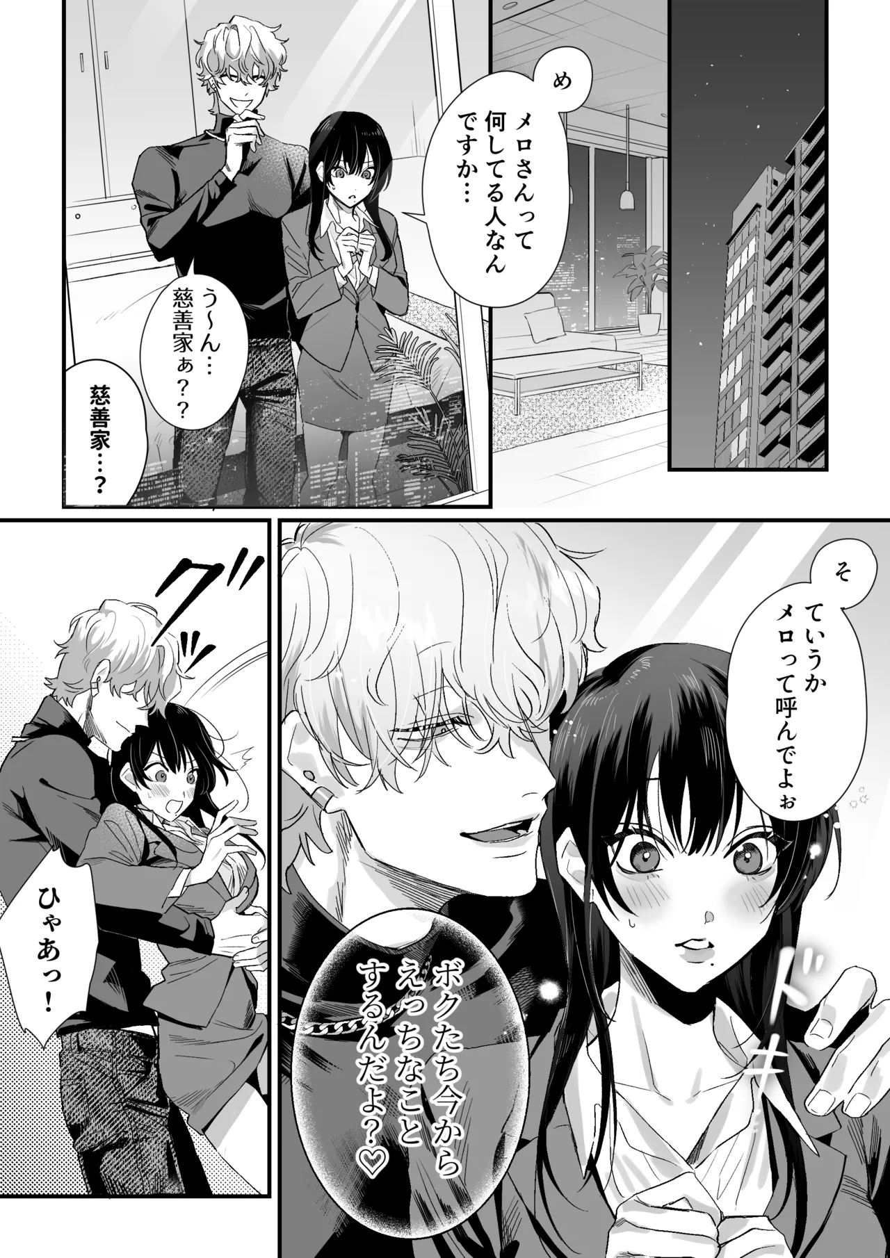 チカちゃんはきょうも死にたい~電波系お兄さん×死にたがりOLの共同性活~ Page.11