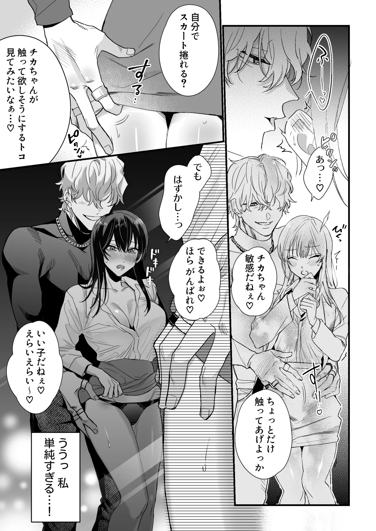 チカちゃんはきょうも死にたい~電波系お兄さん×死にたがりOLの共同性活~ Page.12