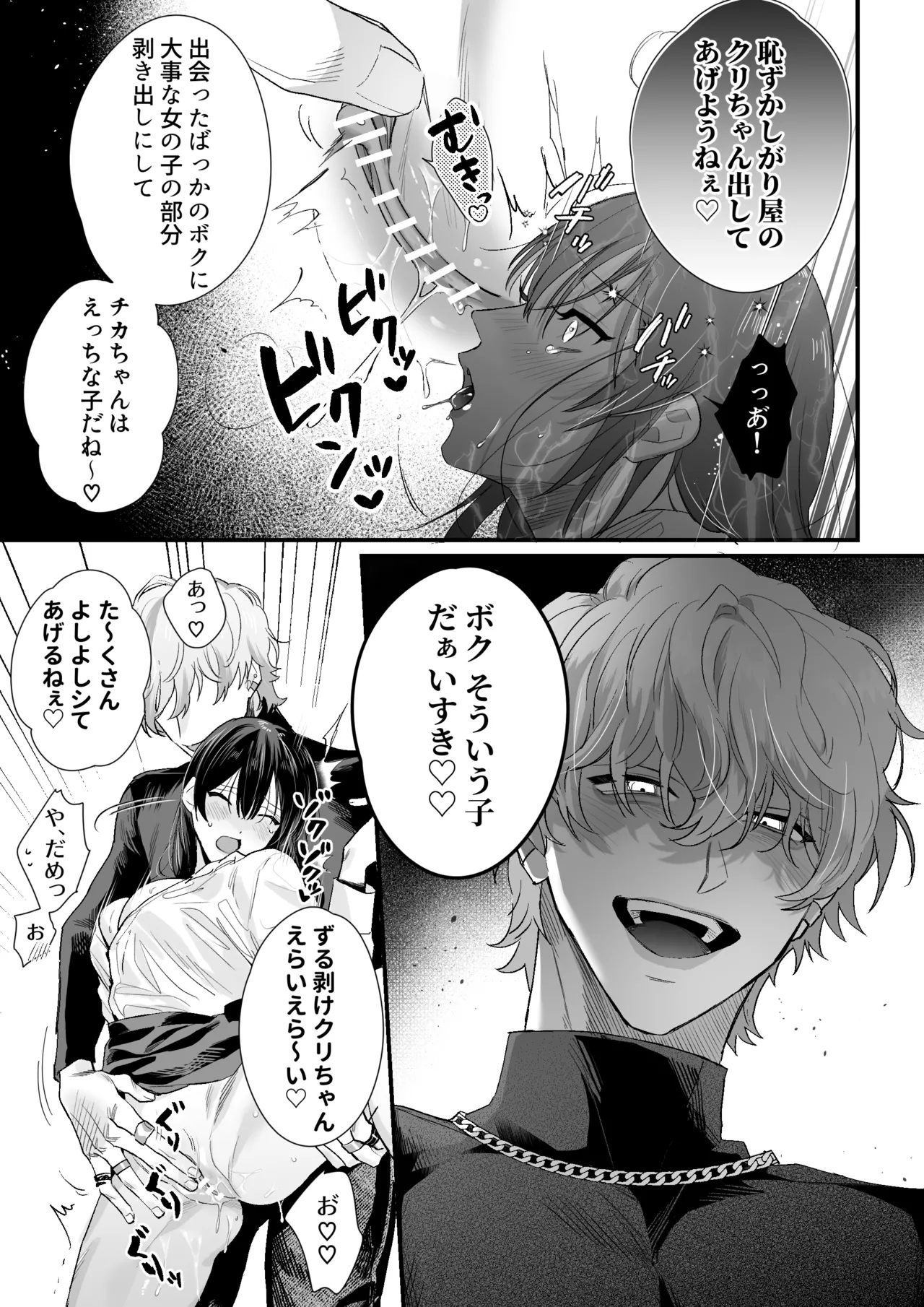 チカちゃんはきょうも死にたい~電波系お兄さん×死にたがりOLの共同性活~ Page.16