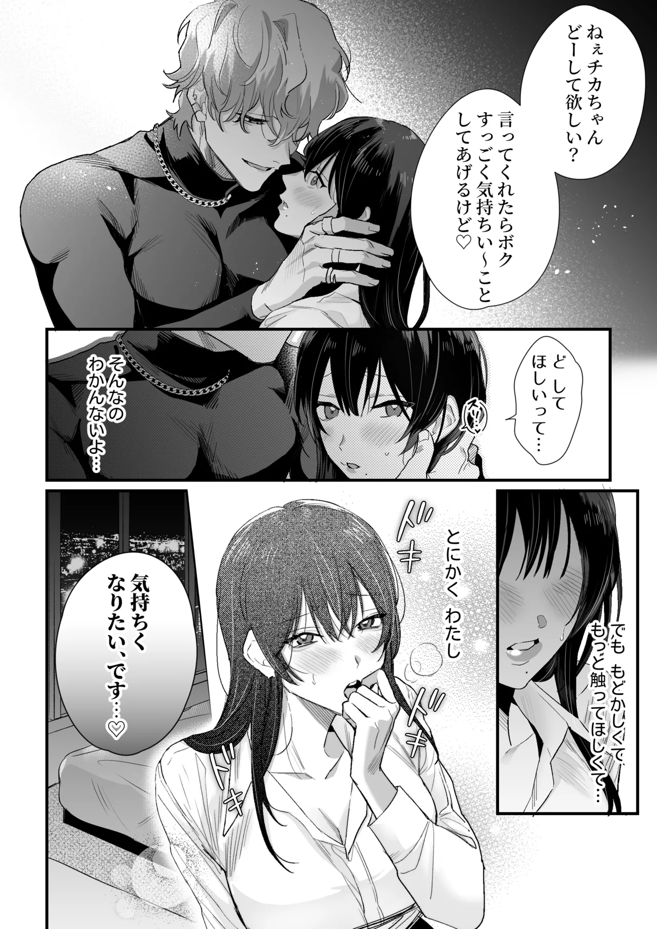 チカちゃんはきょうも死にたい~電波系お兄さん×死にたがりOLの共同性活~ Page.19