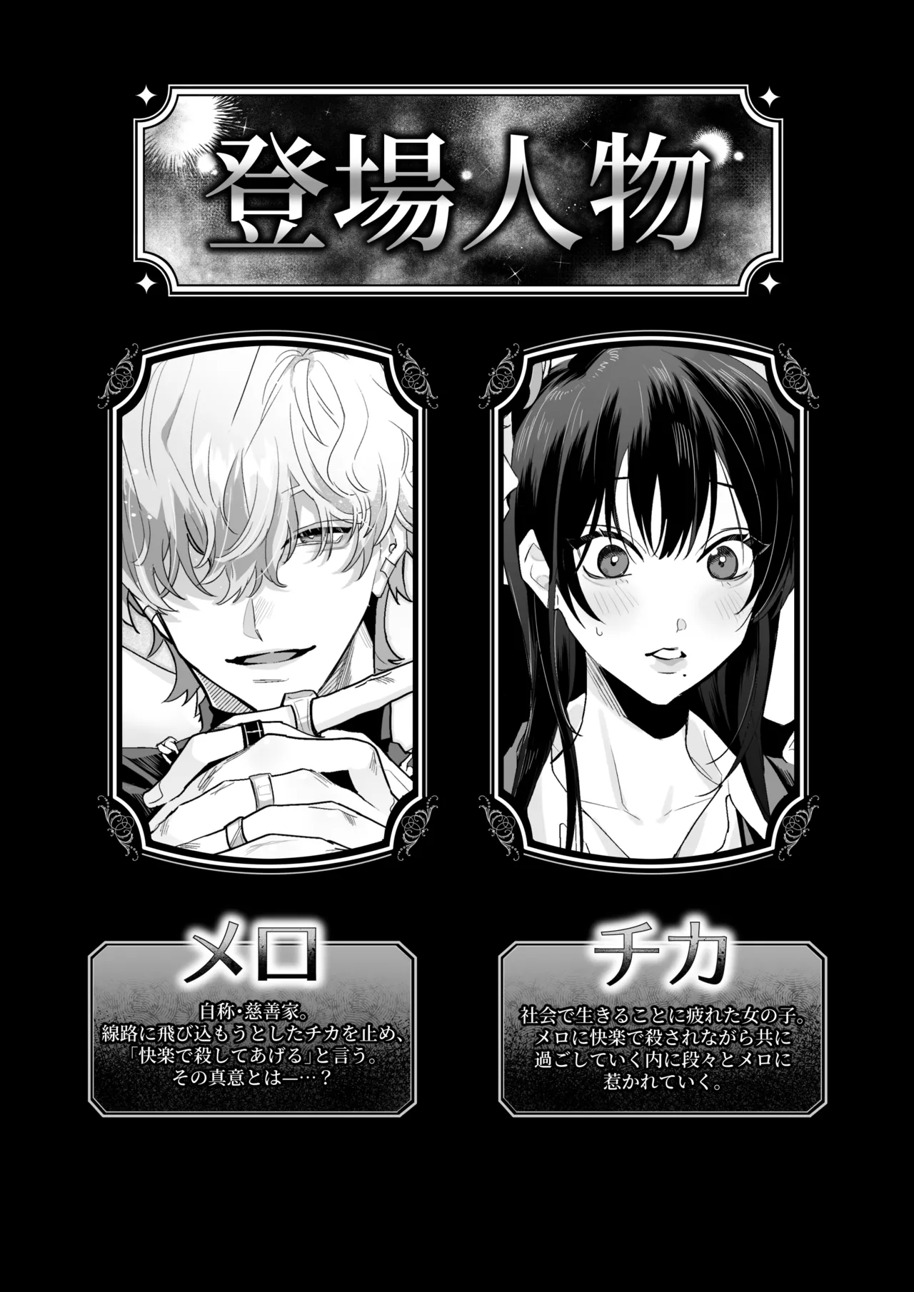 チカちゃんはきょうも死にたい~電波系お兄さん×死にたがりOLの共同性活~ Page.2